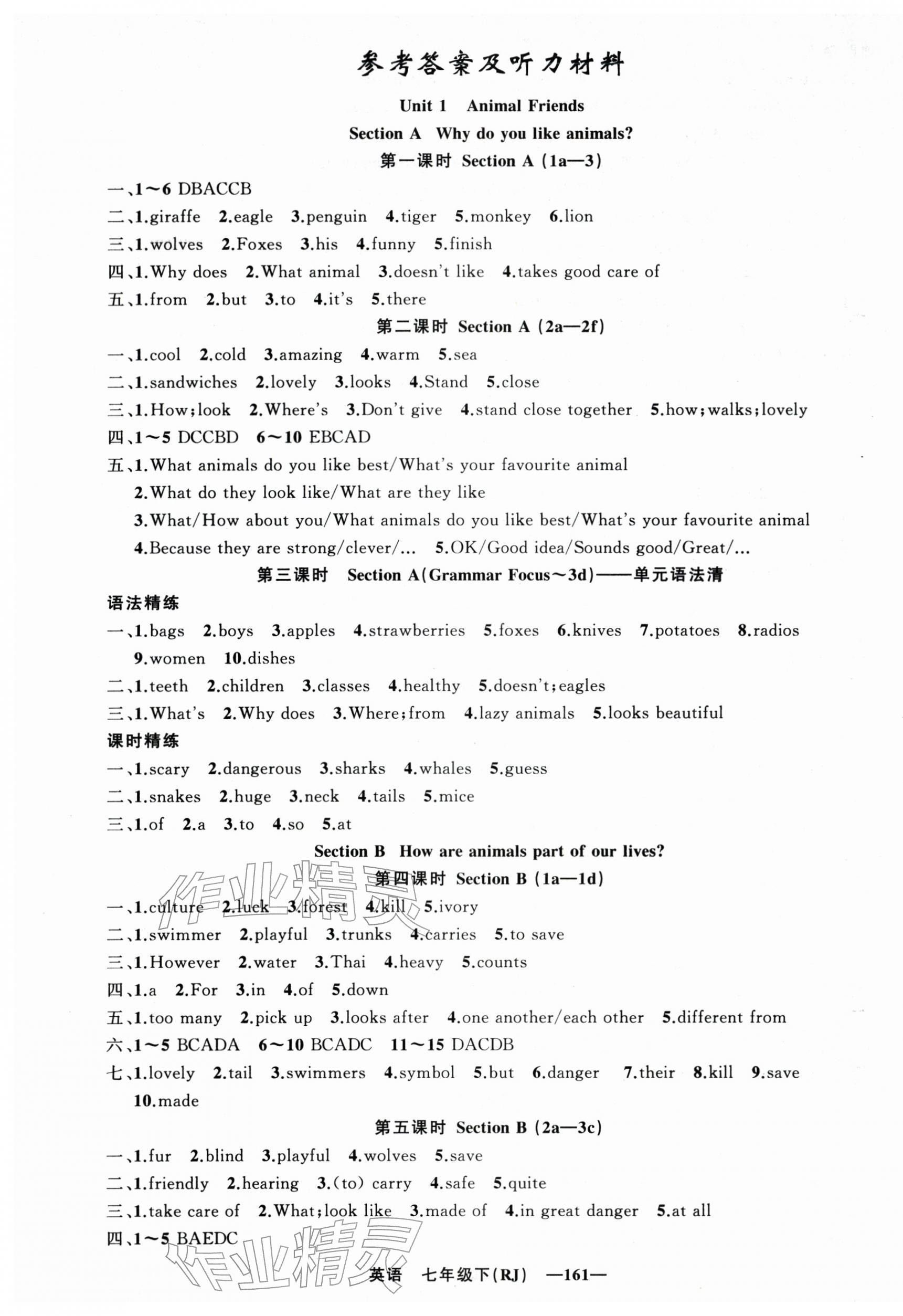 2026年四清导航七年级英语下册人教版河南专版&nbsp;第1页