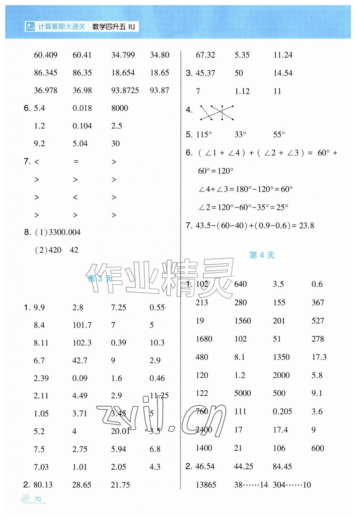 2026年学霸的暑假计算暑期大通关四年级数学&nbsp;第2页