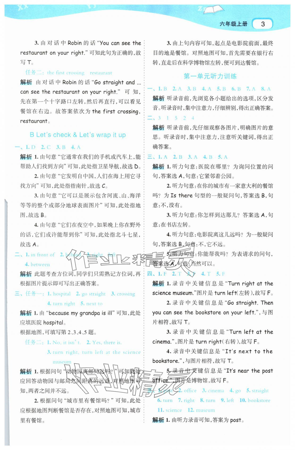 2025年名师面对面先学后练六年级英语上册人教版&nbsp;第3页