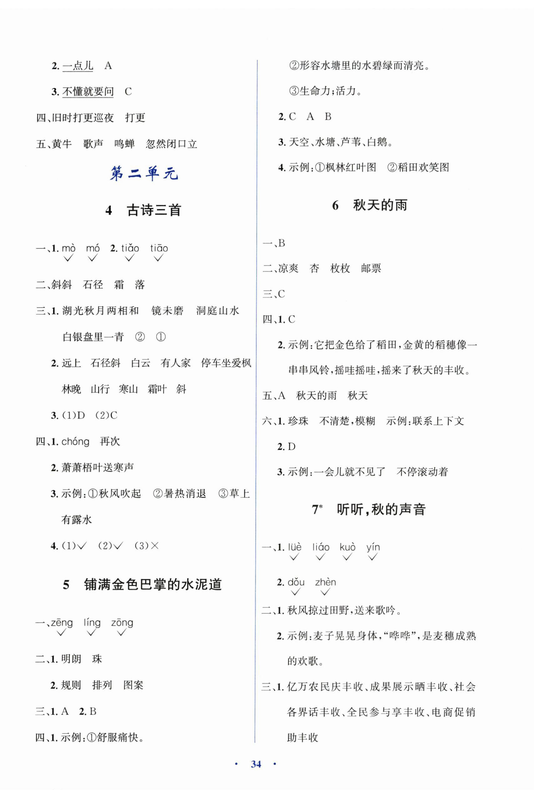 2026年同步解析与测评学考练三年级语文上册人教版&nbsp;第2页