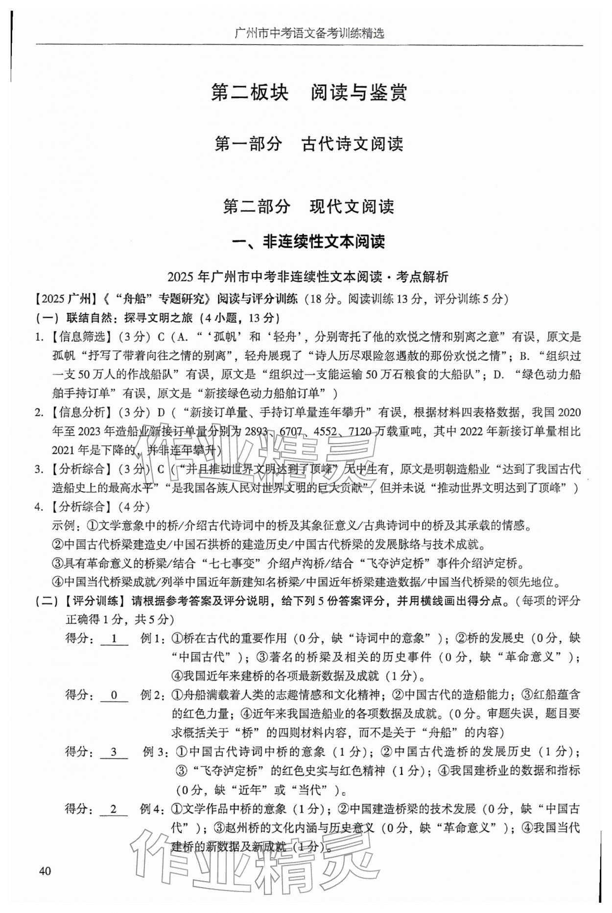 2026年广州市中考语文&nbsp;第44页