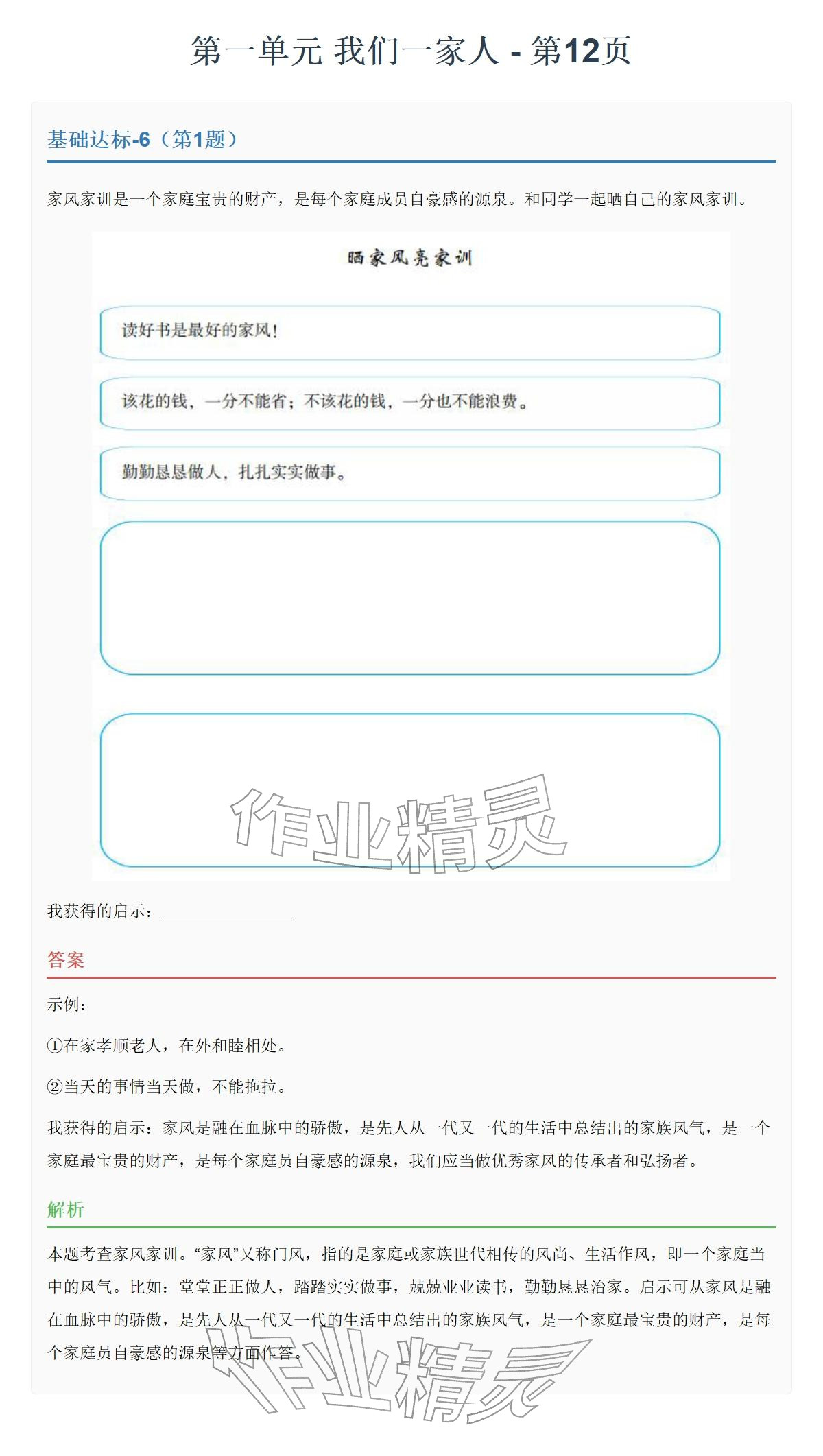 2026年同步实践评价课程基础训练湖南少年儿童出版社五年级道德与法治下册人教版&nbsp;参考答案第19页