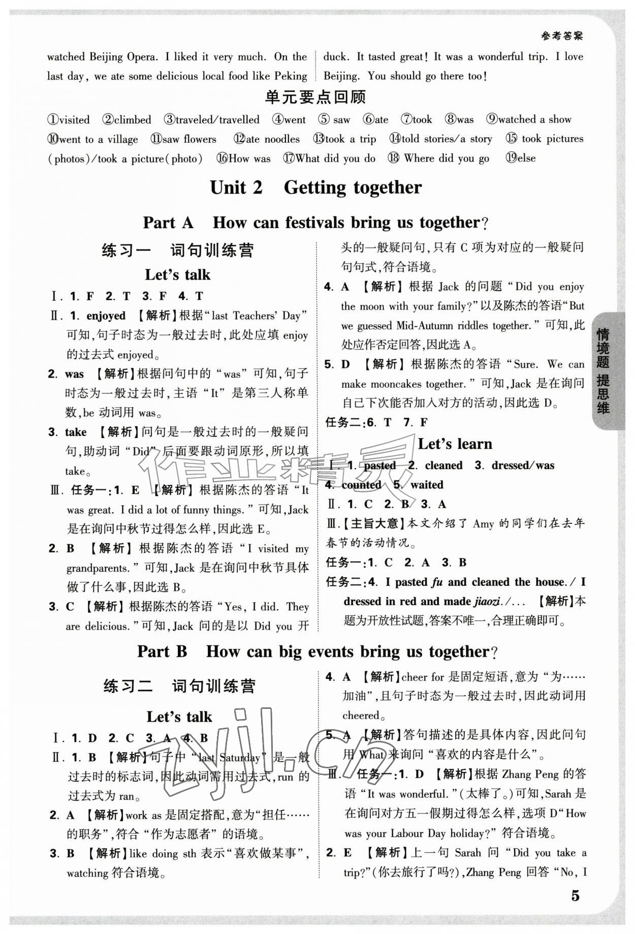 2026年情境题提思维六年级英语上册人教版&nbsp;参考答案第5页