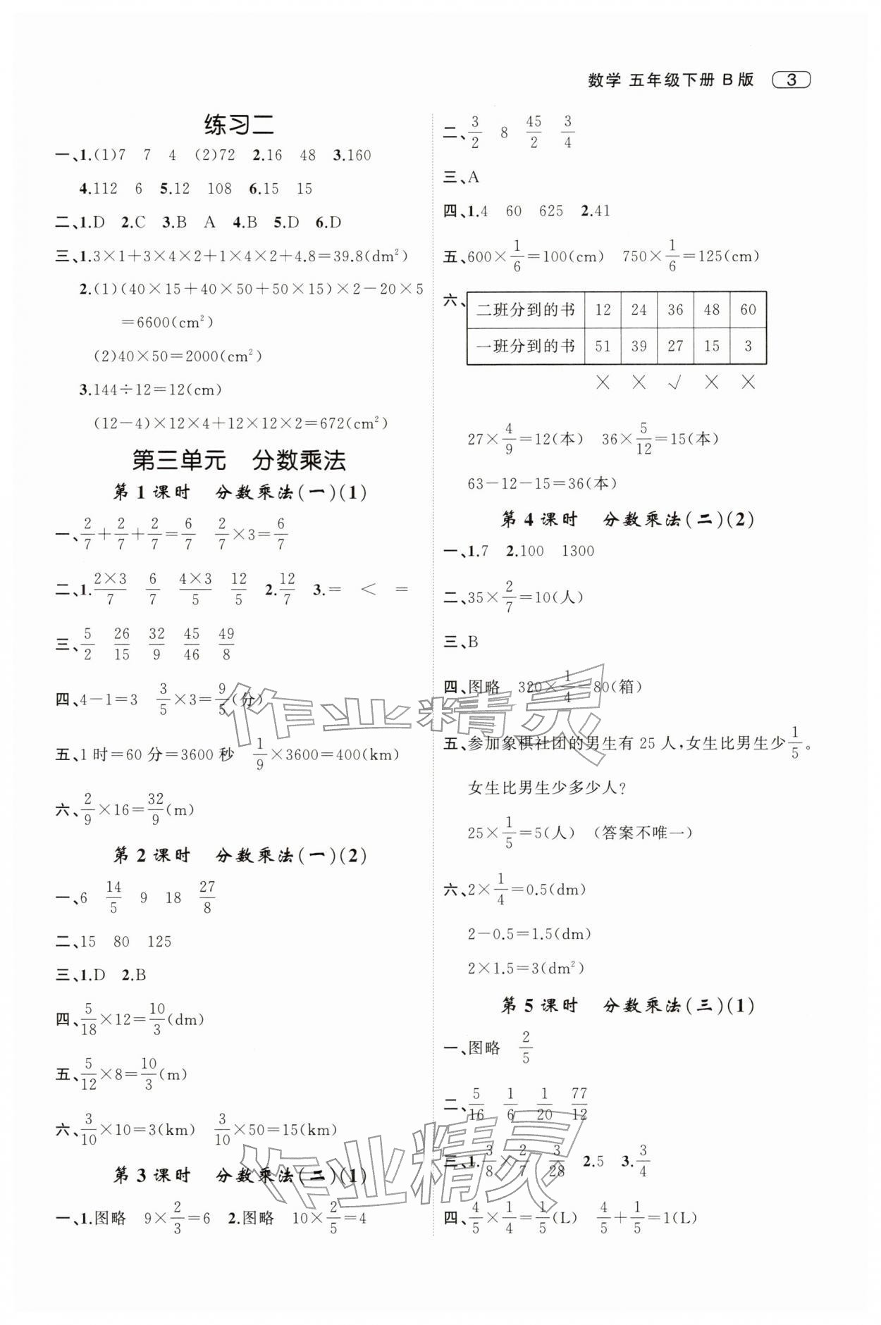 2026年名师面对面先学后练五年级数学下册北师大版&nbsp;第3页