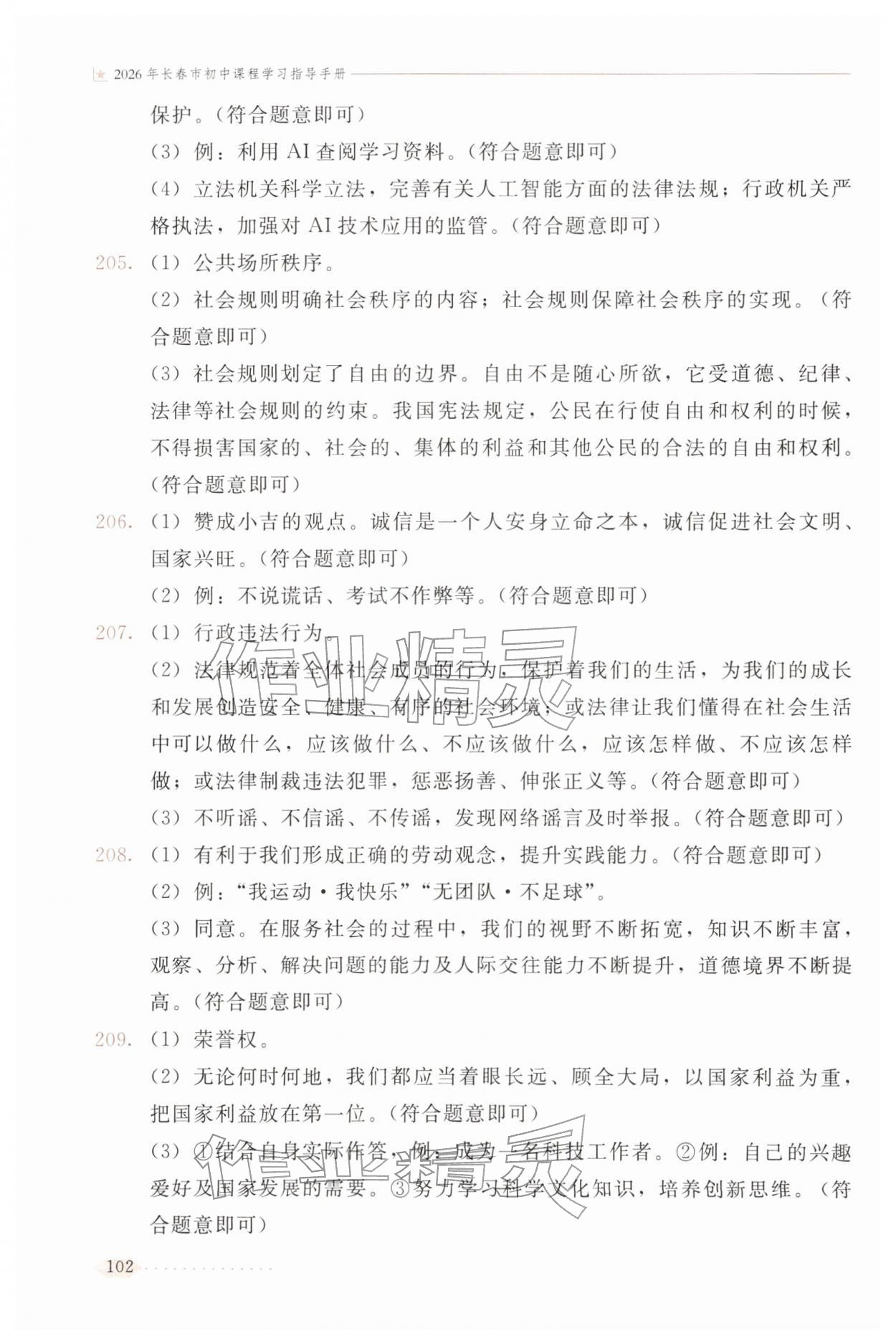 2026年长春市初中课程学习指导手册文综&nbsp;参考答案第3页