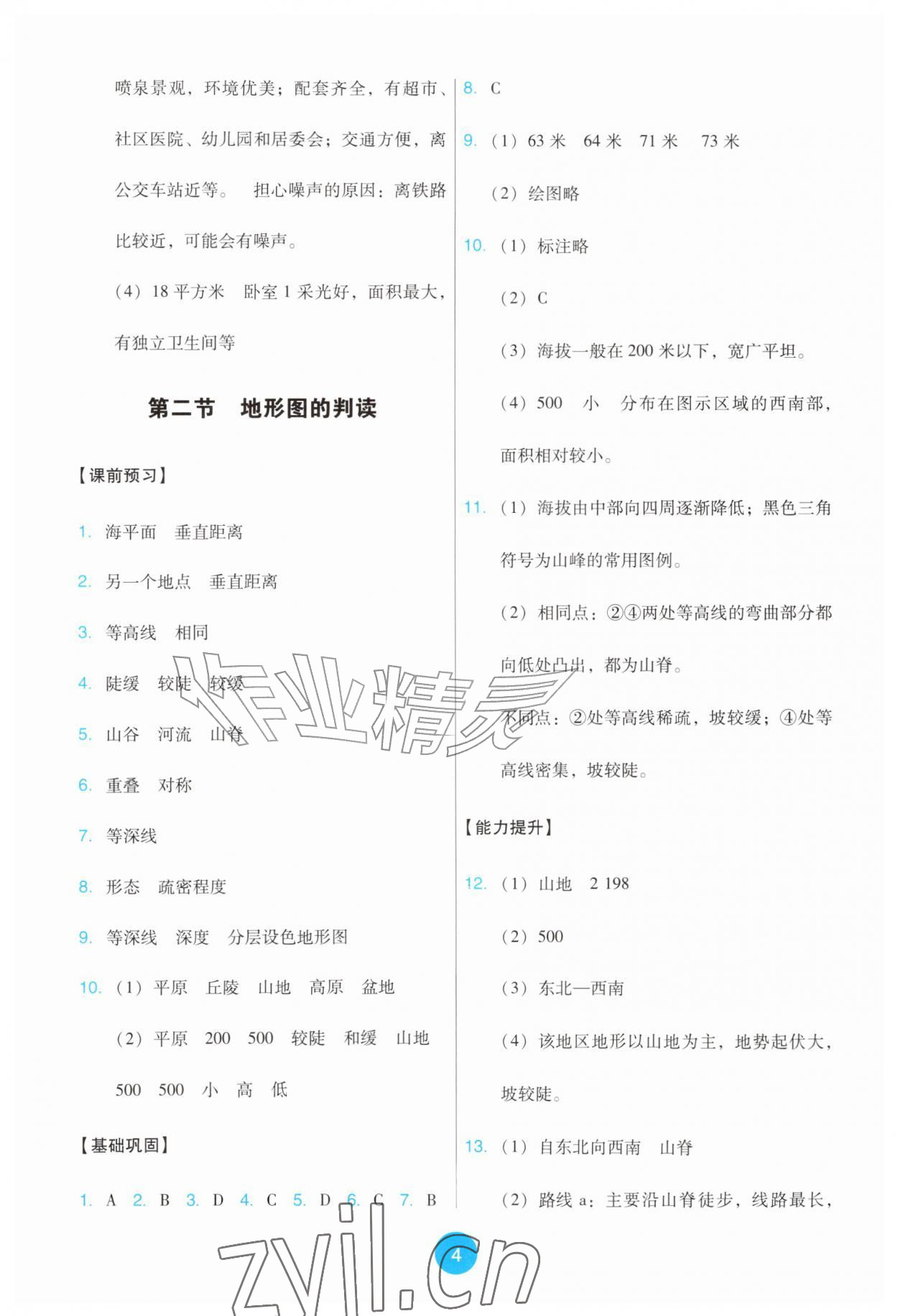 2026年能力培养与测试七年级地理上册人教版&nbsp;第4页