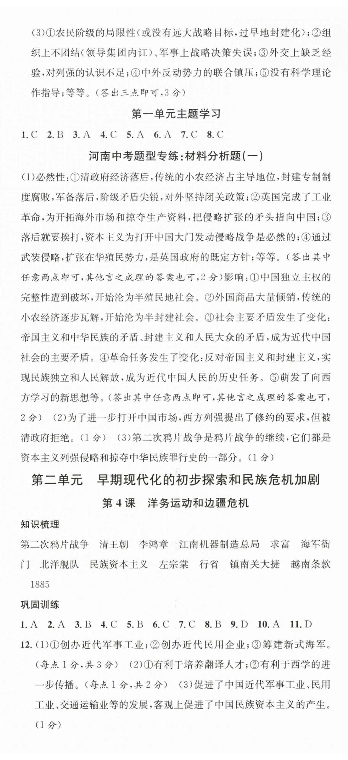 2026年名校课堂八年级历史上册人教版河南专版&nbsp;第2页