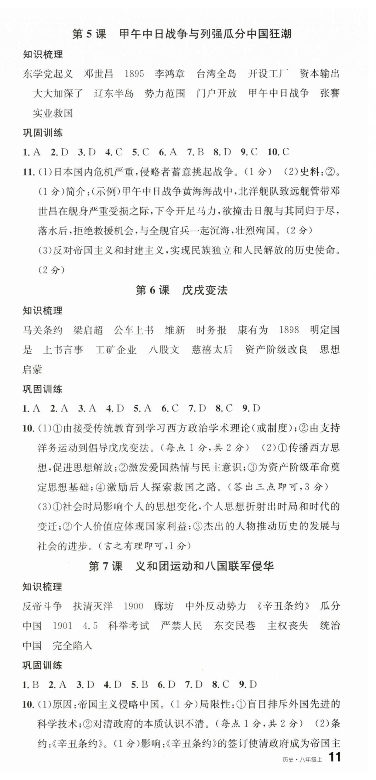 2026年名校课堂八年级历史上册人教版河南专版&nbsp;第3页