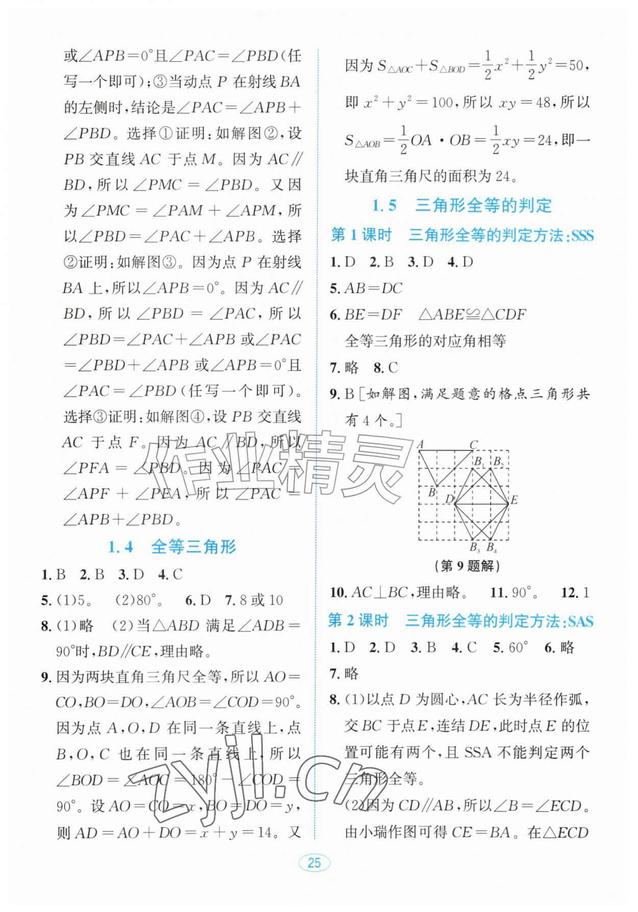 2026年教与学浙江教育出版社八年级数学上册浙教版&nbsp;第3页