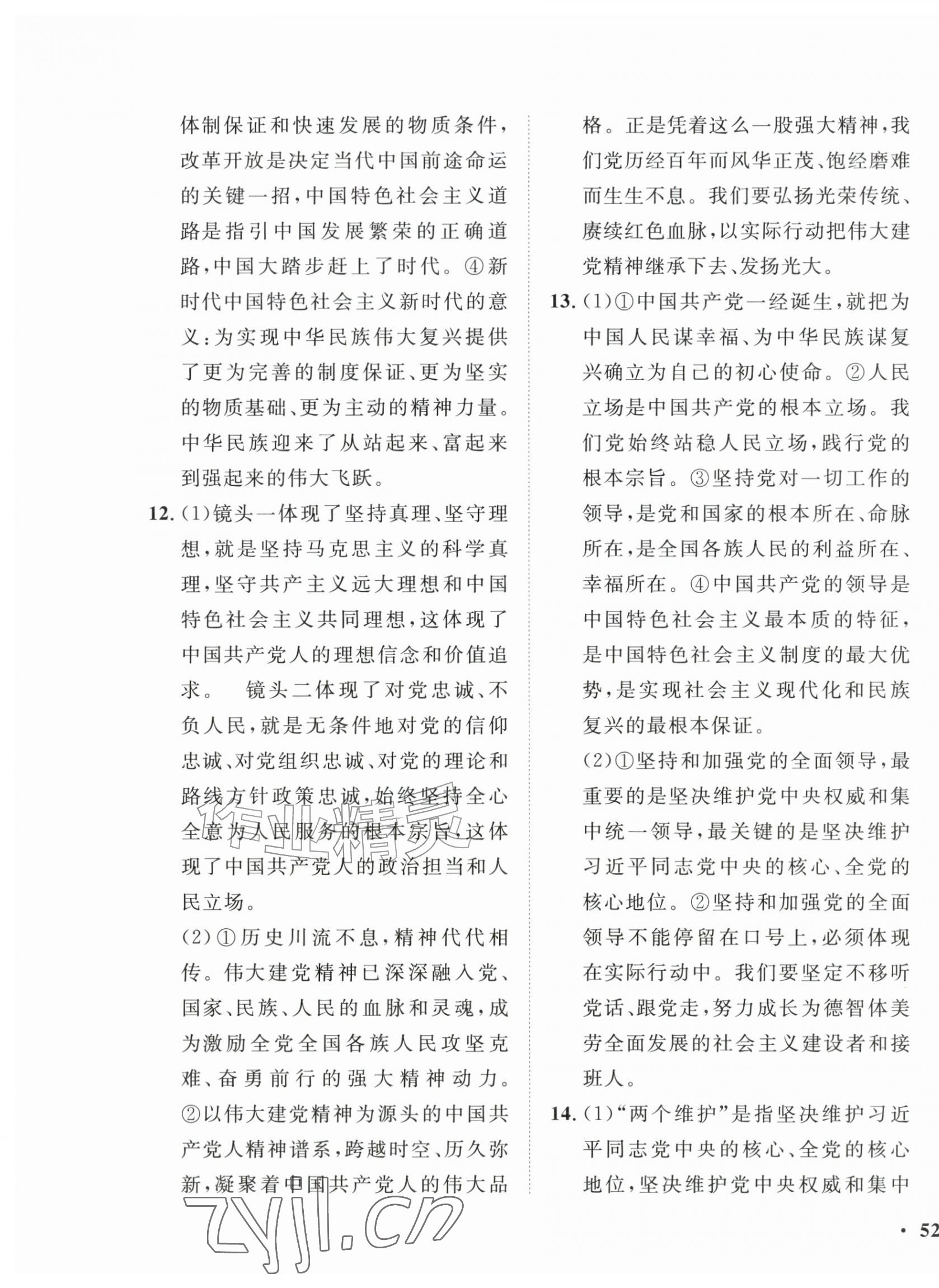 2026年一课三练单元测试九年级道德与法治上册人教版&nbsp;第3页