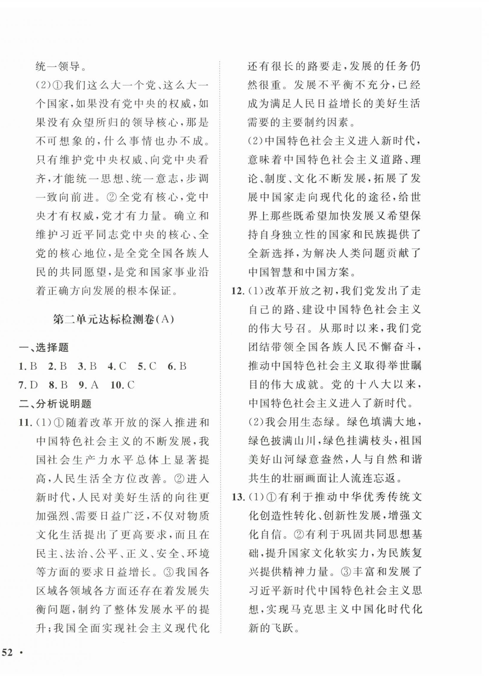 2026年一课三练单元测试九年级道德与法治上册人教版&nbsp;第4页