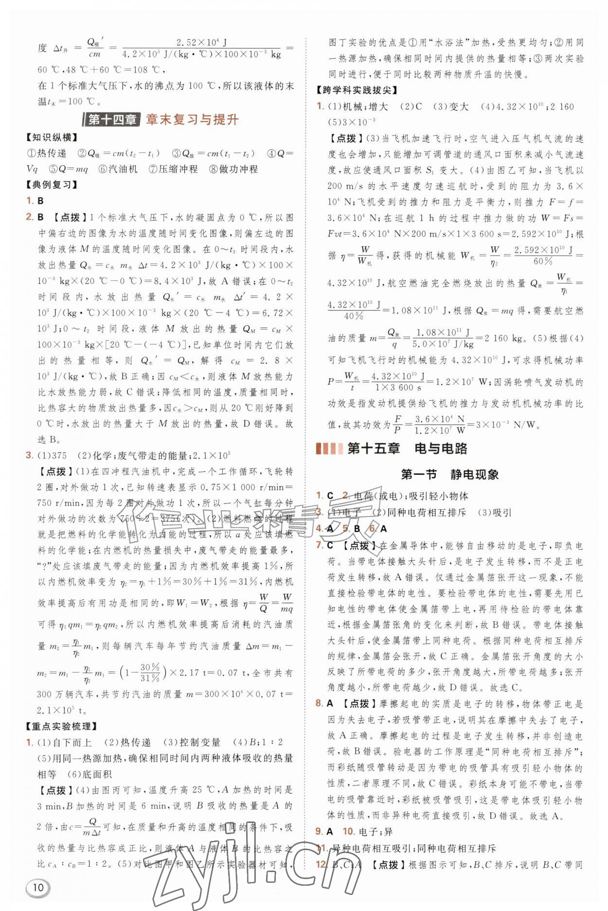 2026年综合应用创新题典中点九年级物理全一册沪科版&nbsp;参考答案第10页