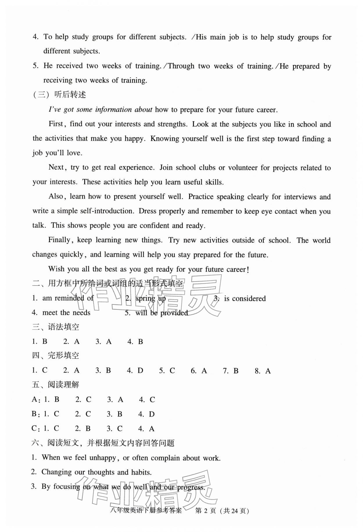2026年学习探究诊断八年级英语下册外研版&nbsp;第2页
