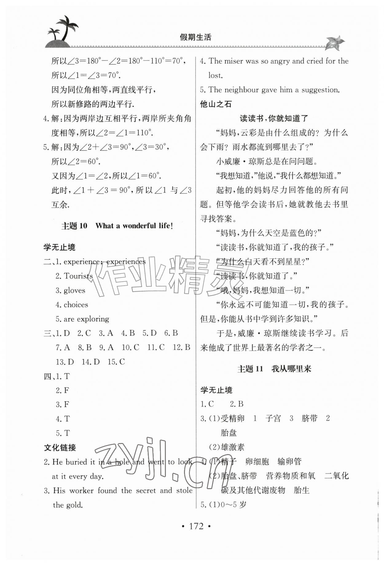 2026年假期生活七年级综合北京教育出版社&nbsp;参考答案第5页