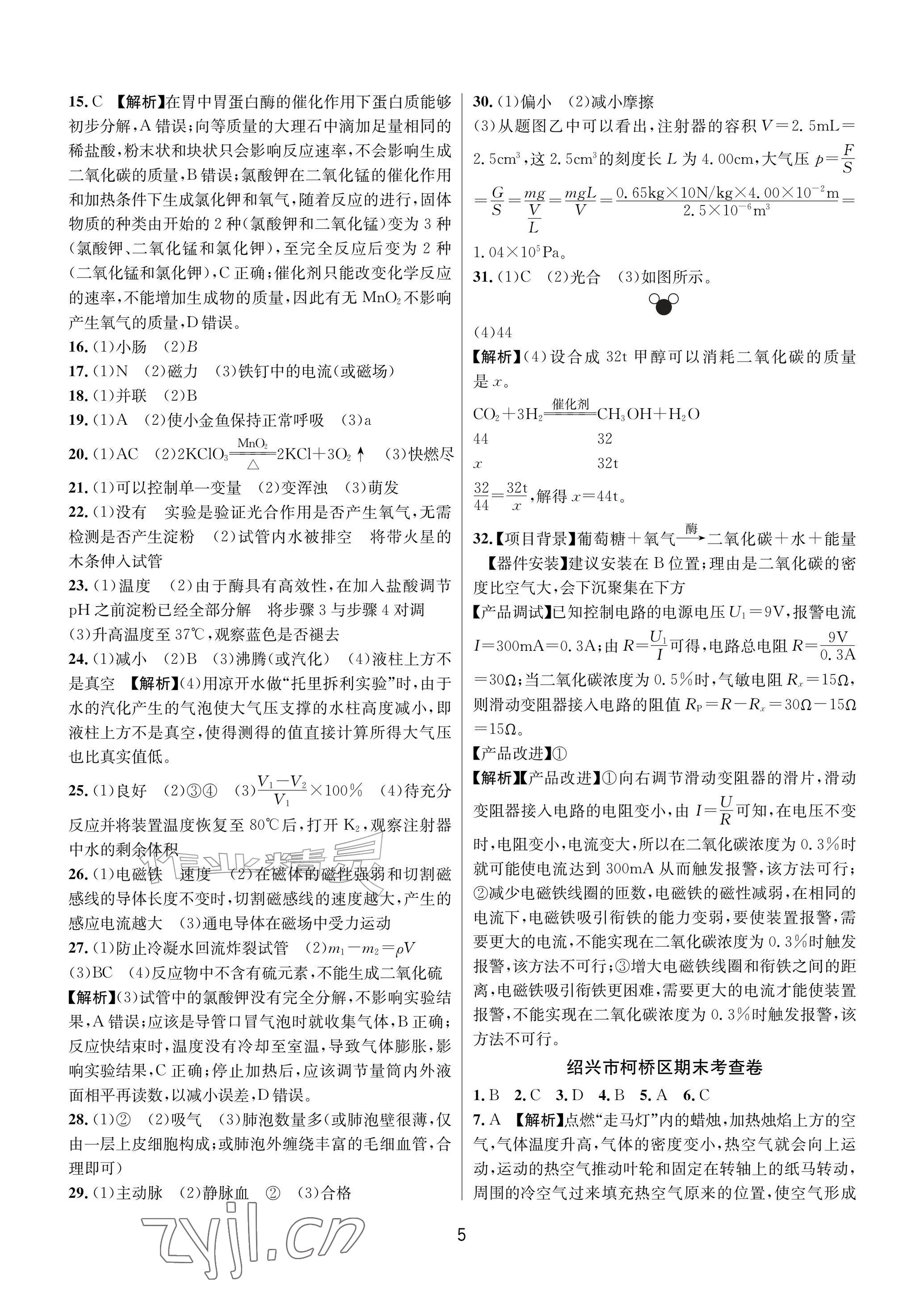 2026年各地期末名卷精选八年级科学下册浙教版&nbsp;参考答案第5页