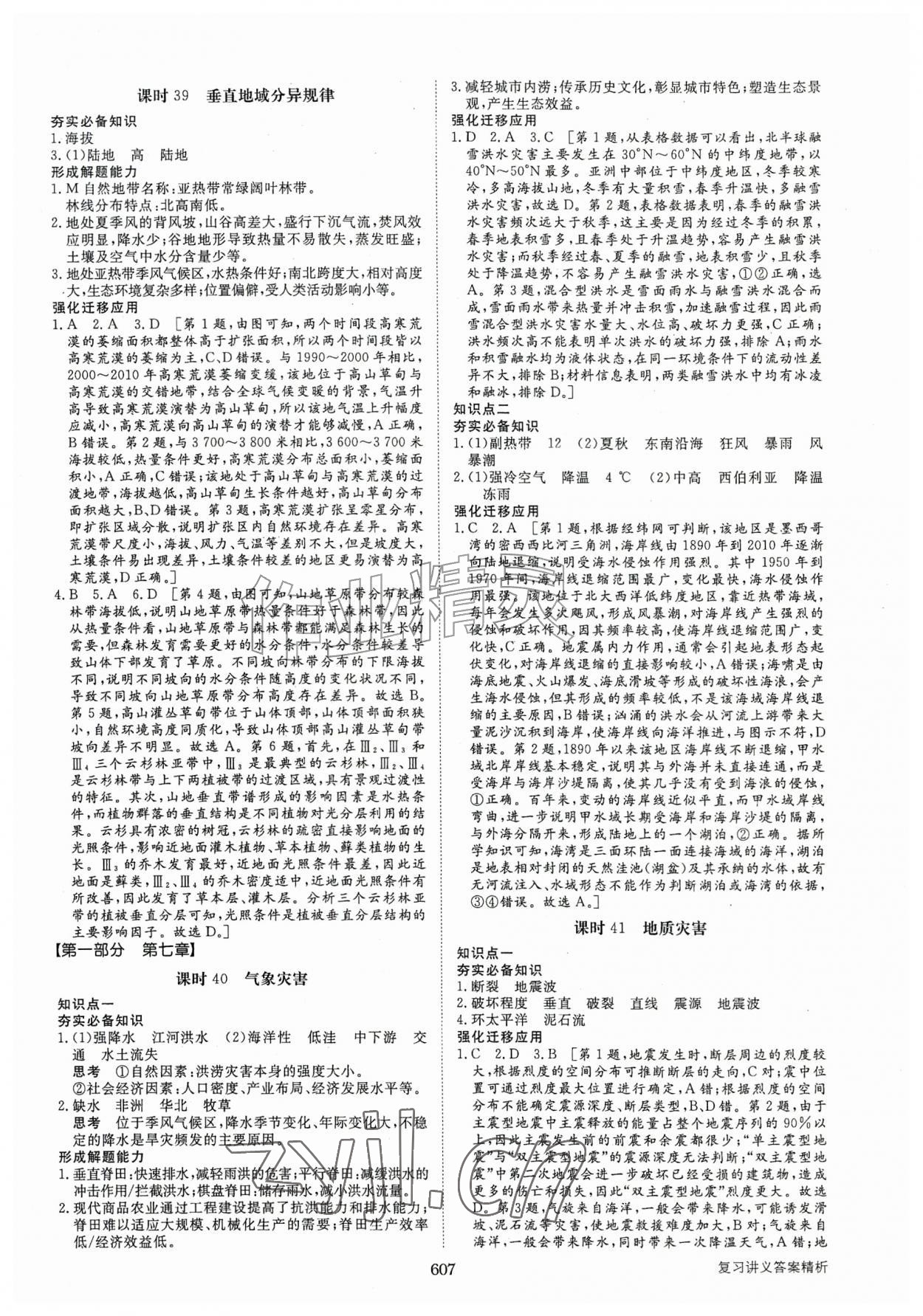 2026年步步高大一轮复习讲义地理人教版&nbsp;第15页
