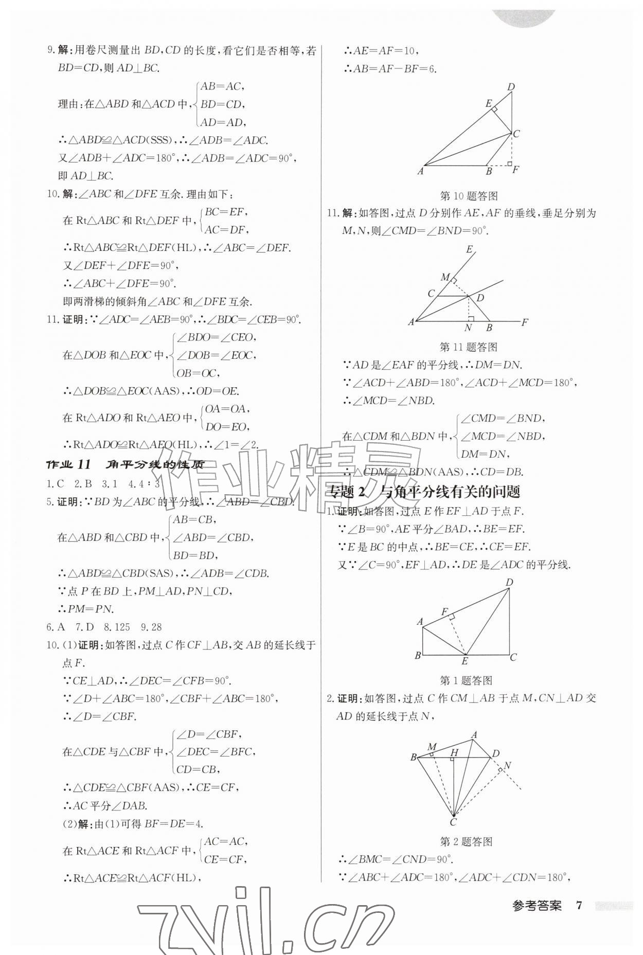 2026年启东中学作业本八年级数学上册苏科版盐城专版&nbsp;第7页