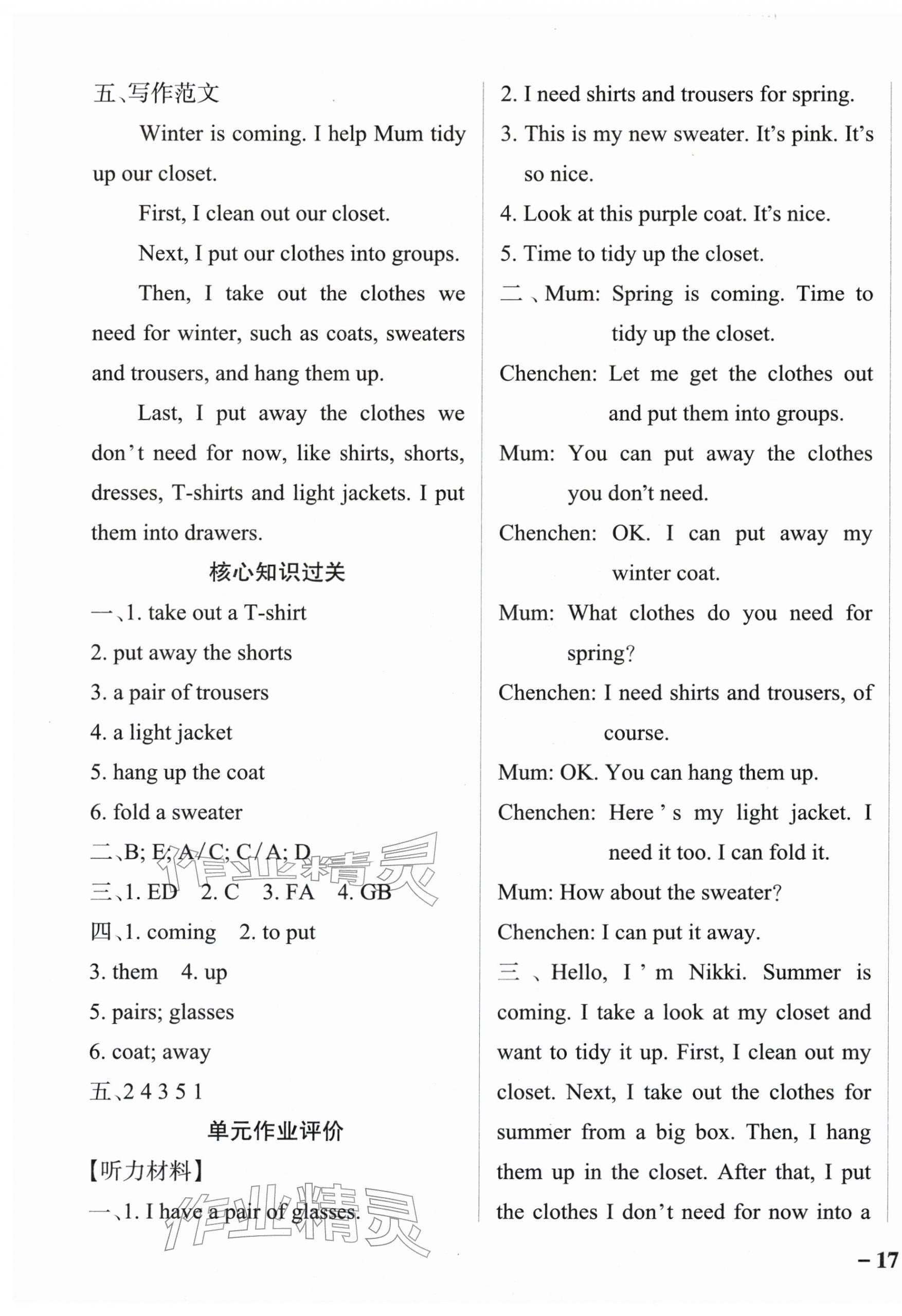 2026年小学学霸作业本四年级英语下册教科版广州专版&nbsp;参考答案第9页