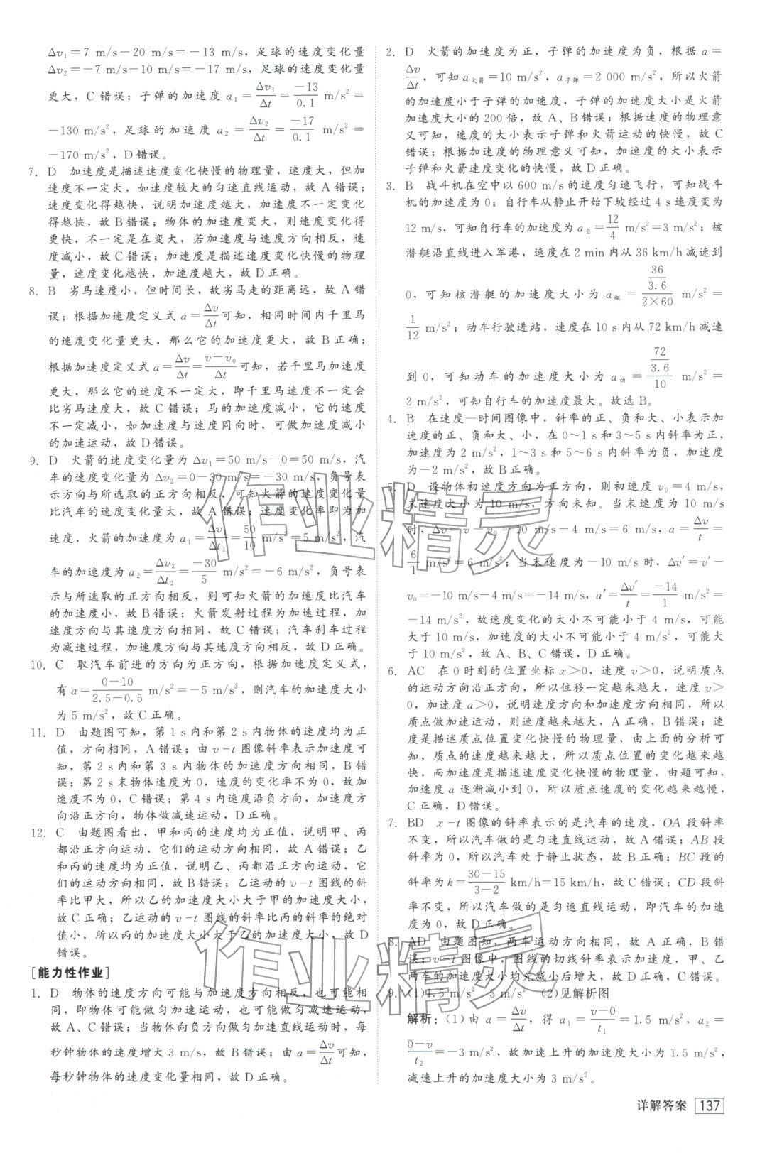 2025年红对勾45分钟作业与单元评估高中物理必修第一册人教版&nbsp;第5页