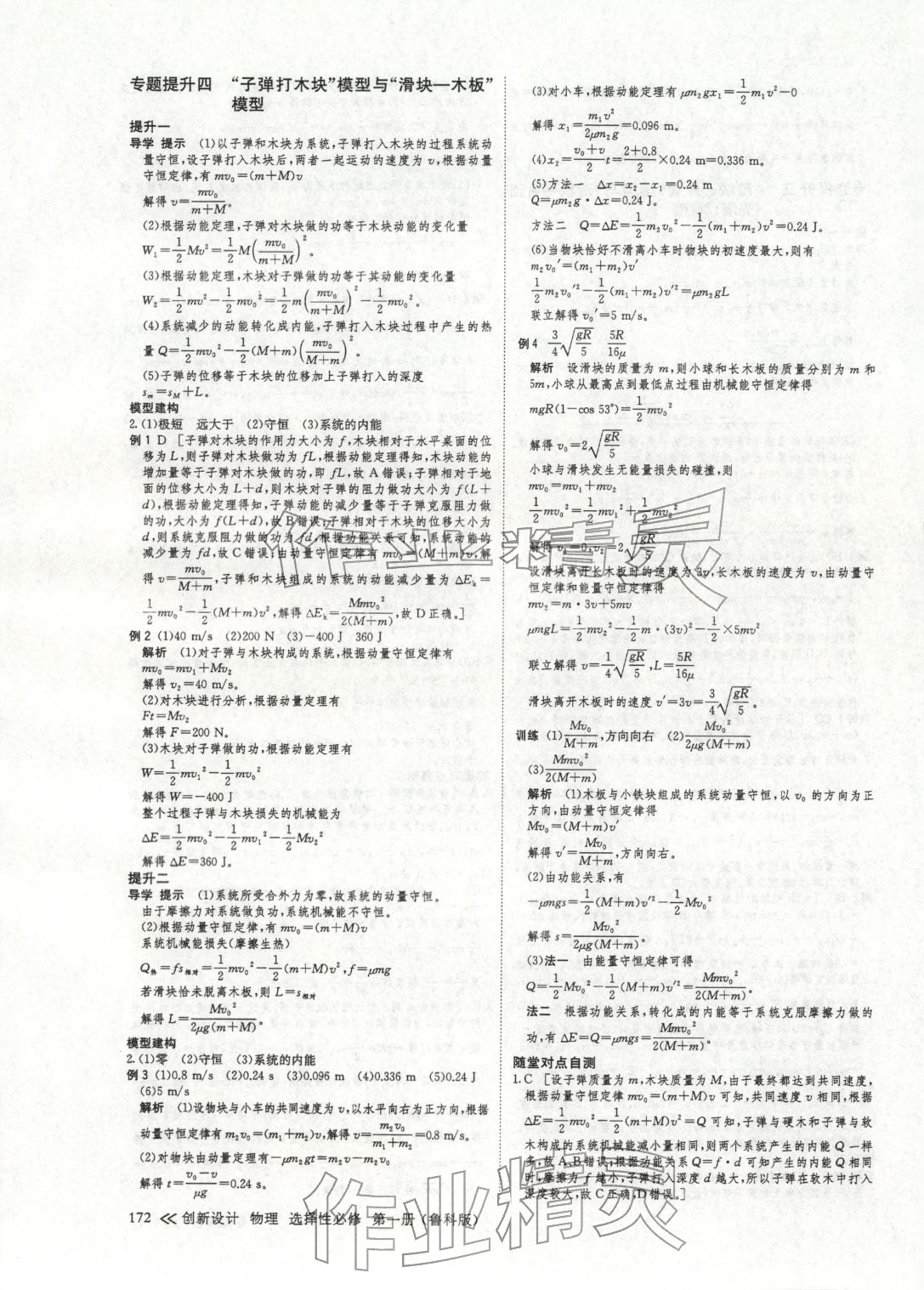 2025年创新设计高中物理选择性必修第一册鲁科版&nbsp;参考答案第7页