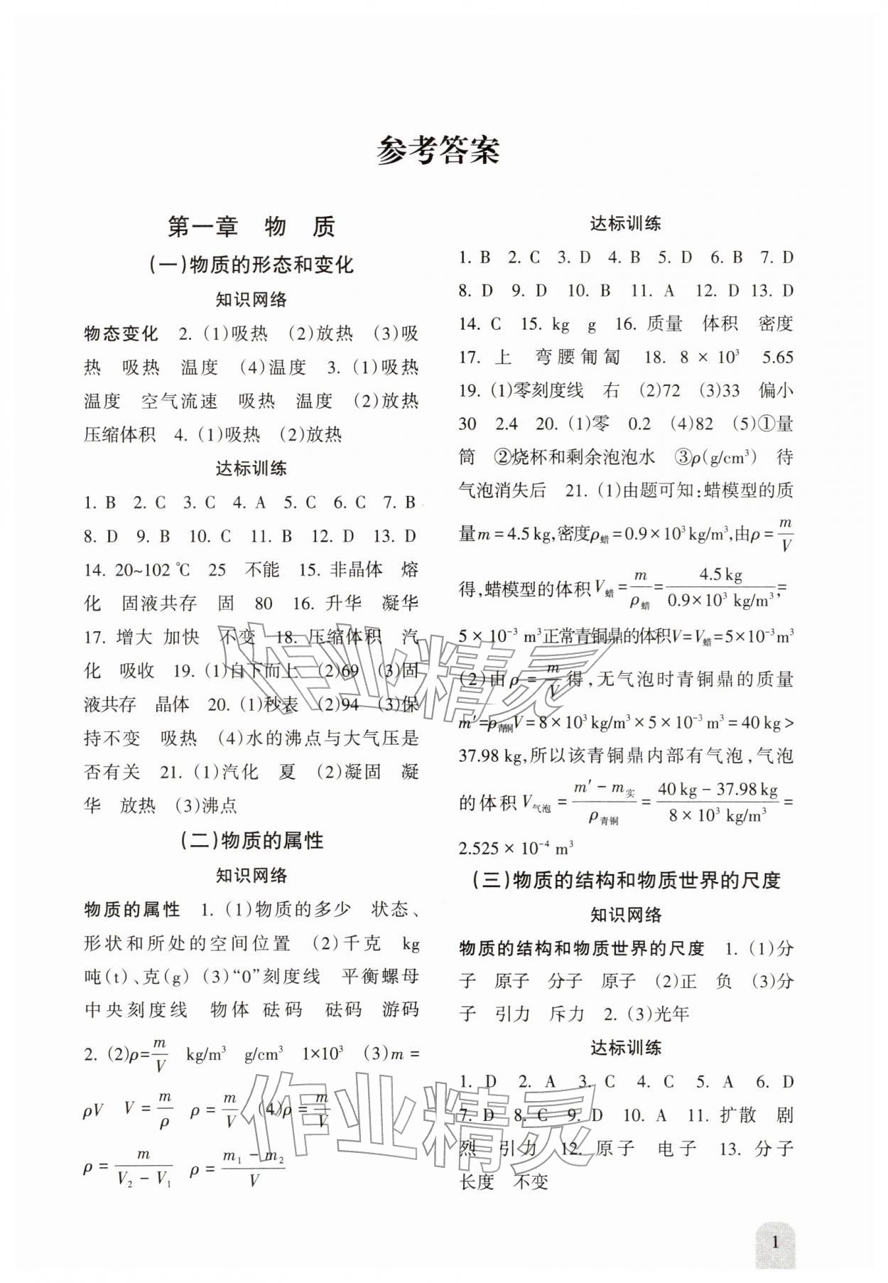 2026年新课程初中毕业达标指导中考物理&nbsp;第1页