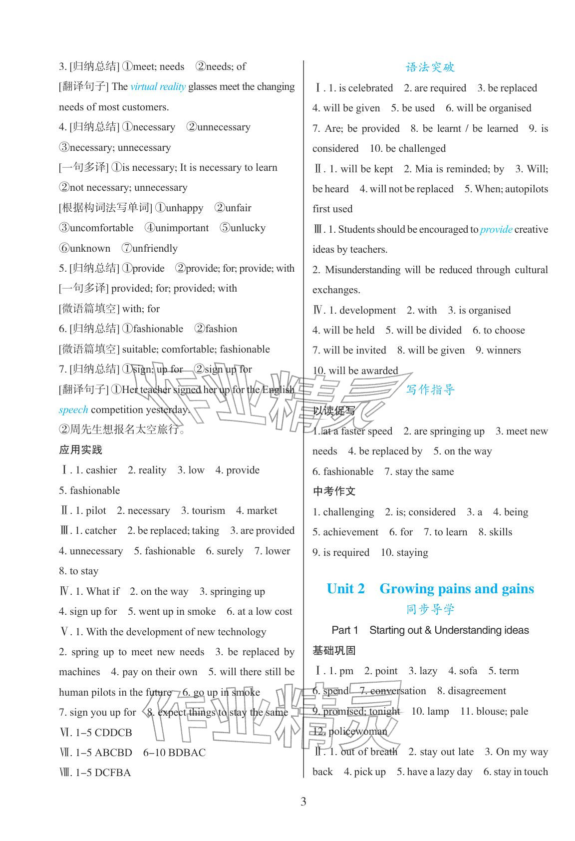 2026年同步练习册外语教学与研究出版社八年级英语下册外研版山东专版&nbsp;参考答案第3页