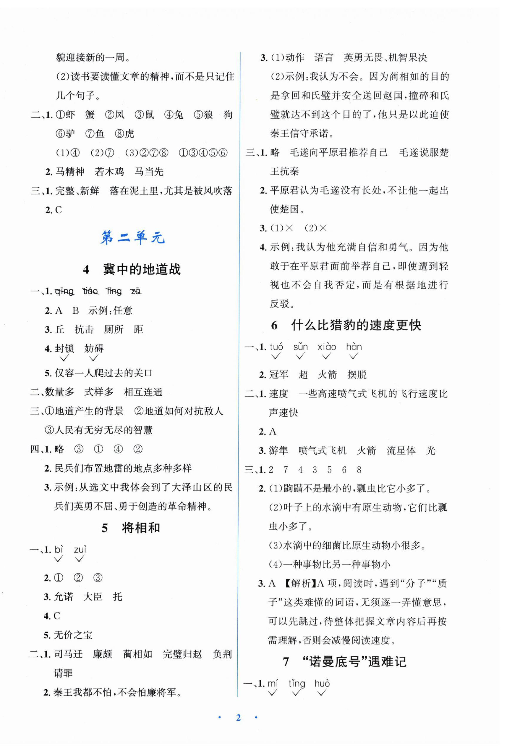 2026年同步解析与测评学考练五年级语文上册人教版甘肃专版&nbsp;第2页