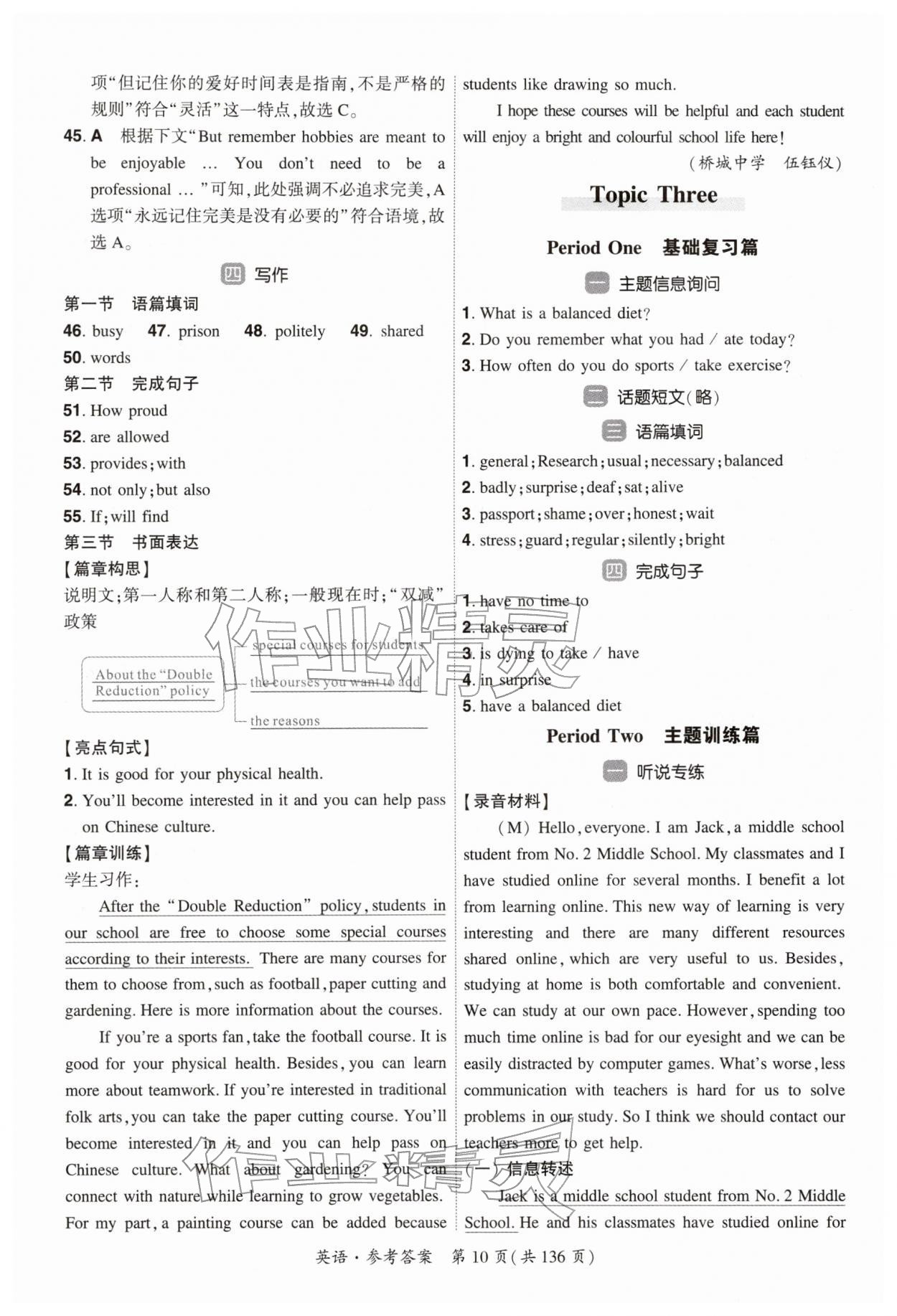 2026年中考高效复习学与教英语广州专版&nbsp;参考答案第9页