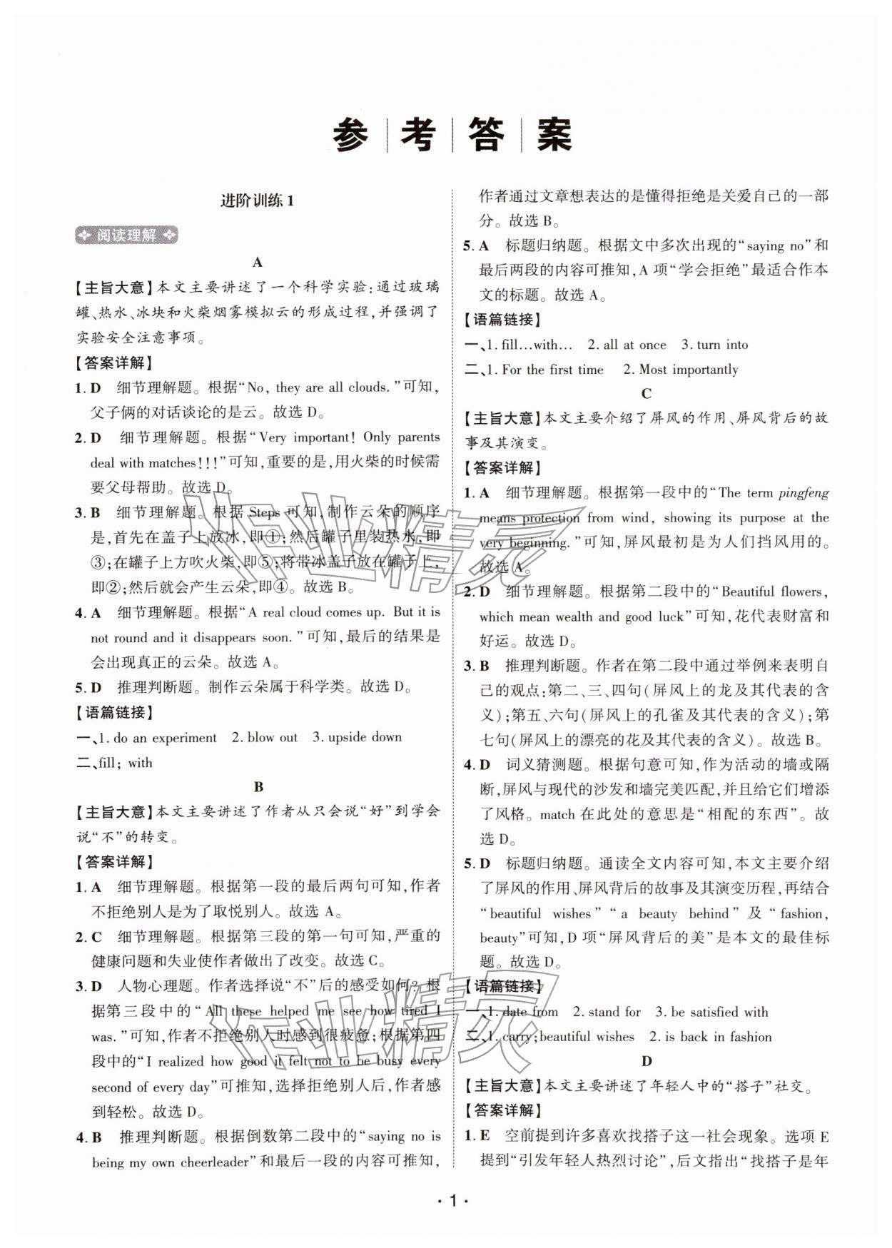 2026年英语进阶阅读九年级英语&nbsp;第1页