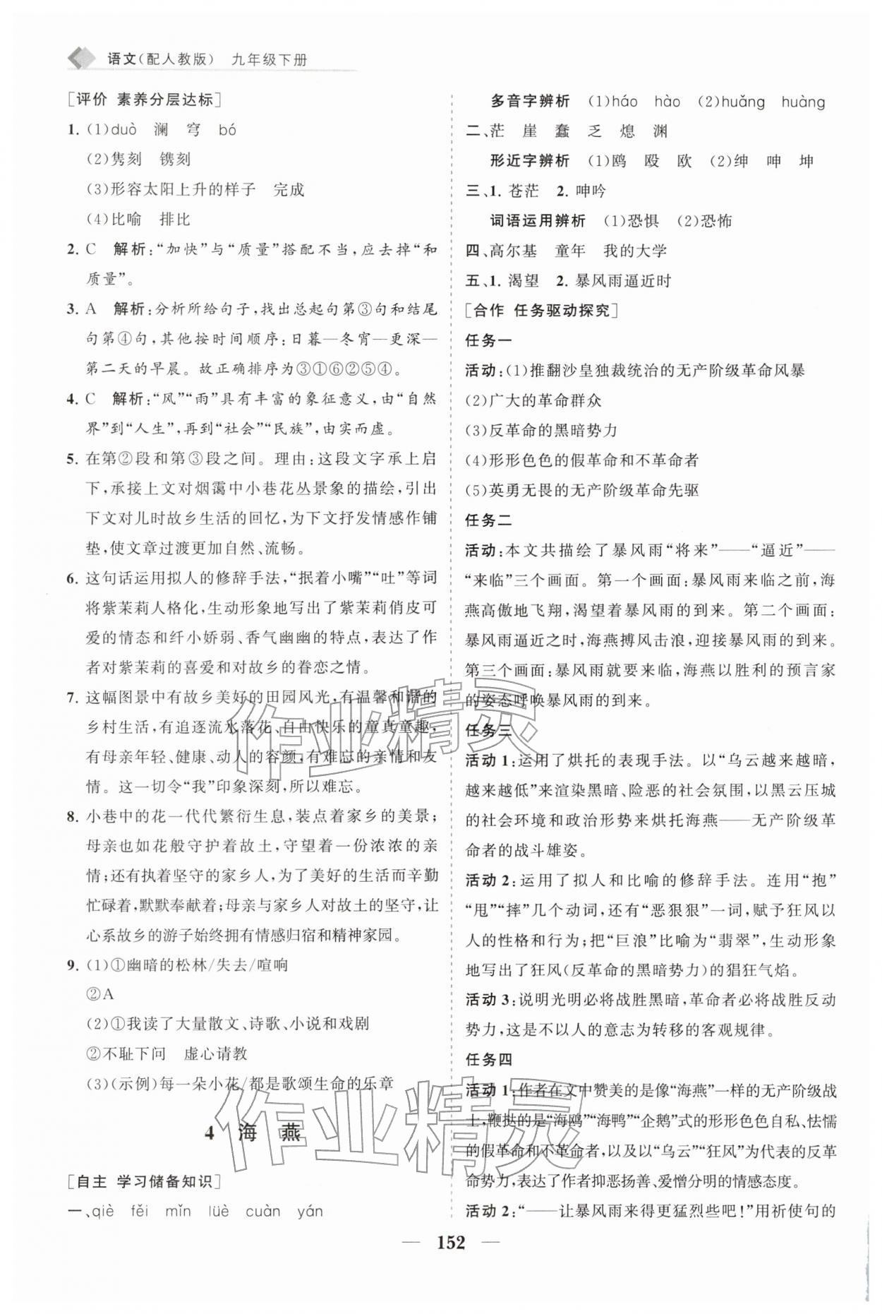 2026年新课程同步练习册九年级语文下册人教版&nbsp;第4页