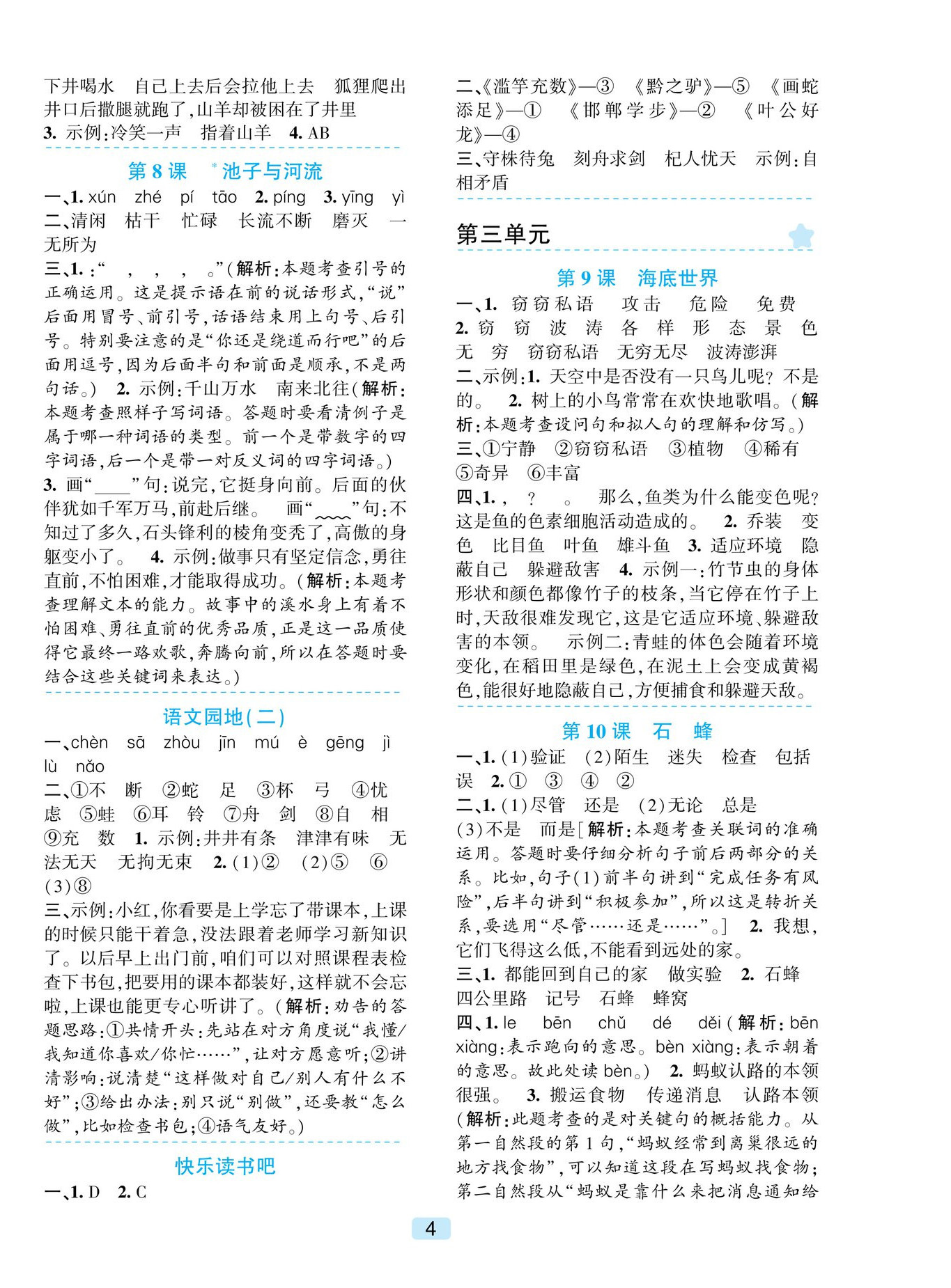 2026年精准学与练三年级语文下册人教版&nbsp;第4页