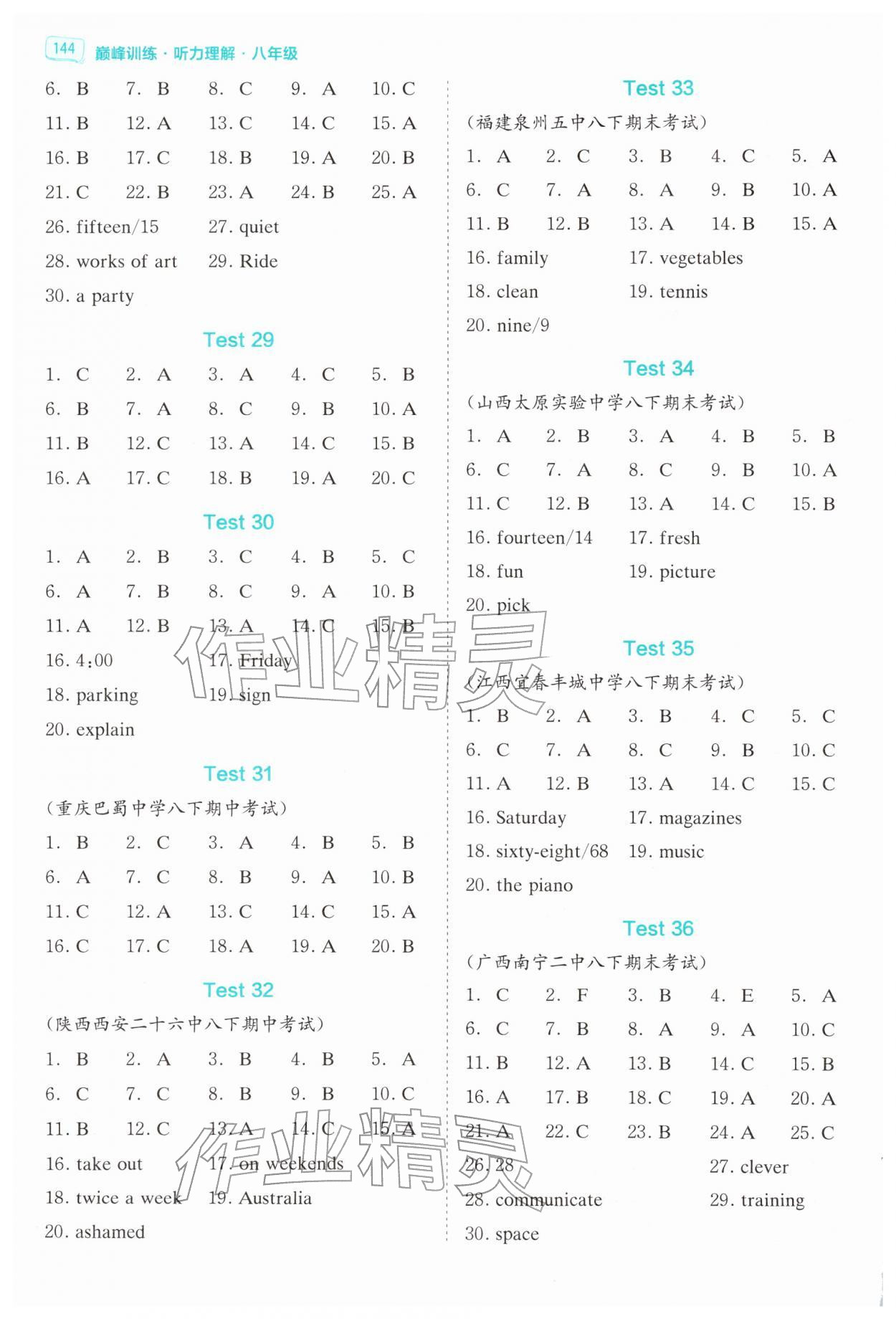 2026年巅峰训练听力理解八年级英语&nbsp;第4页