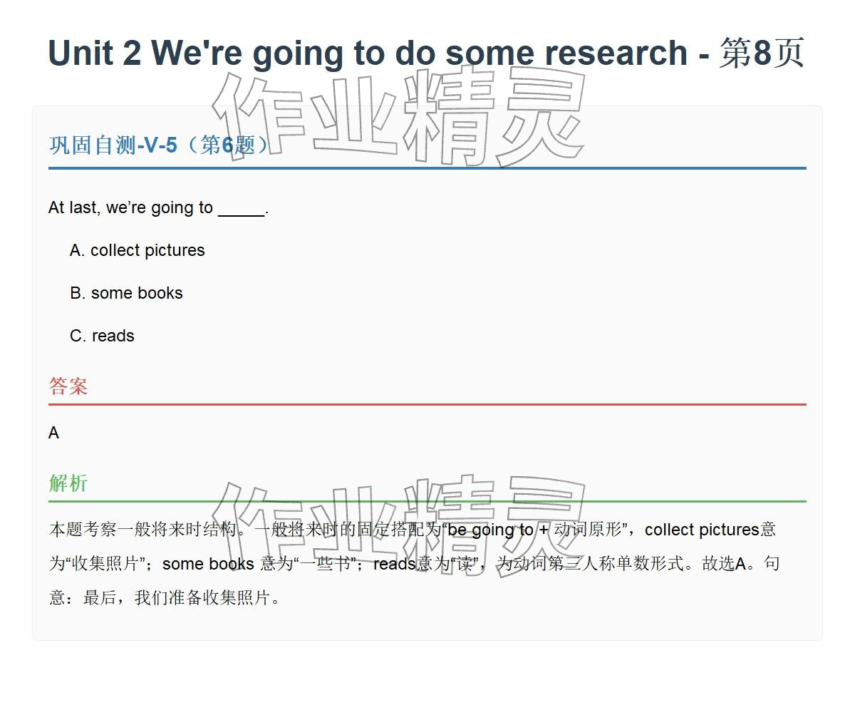 2026年同步实践评价课程基础训练五年级英语下册湘少版&nbsp;参考答案第19页