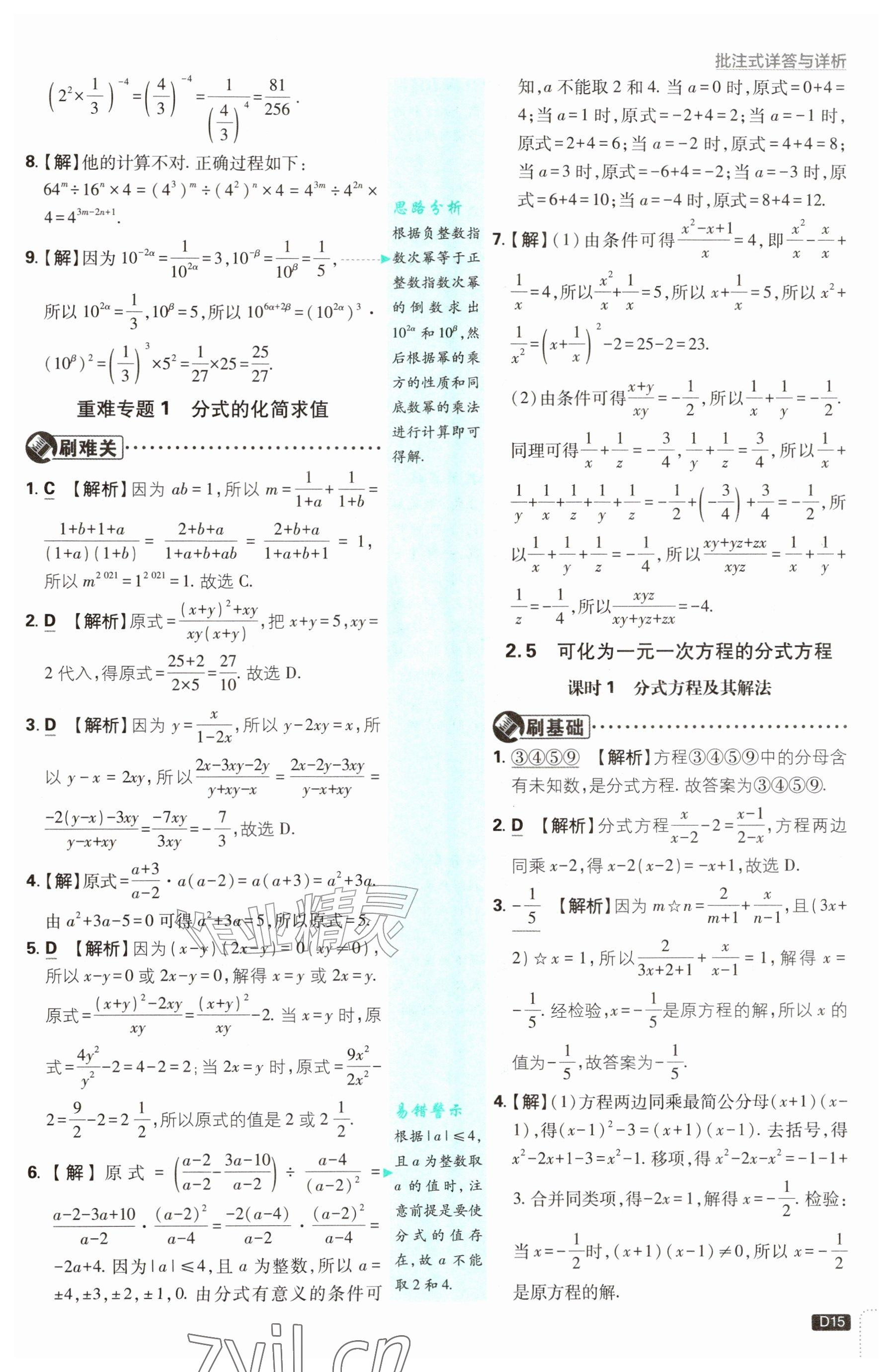 2026年初中必刷题八年级数学上册湘教版&nbsp;参考答案第15页