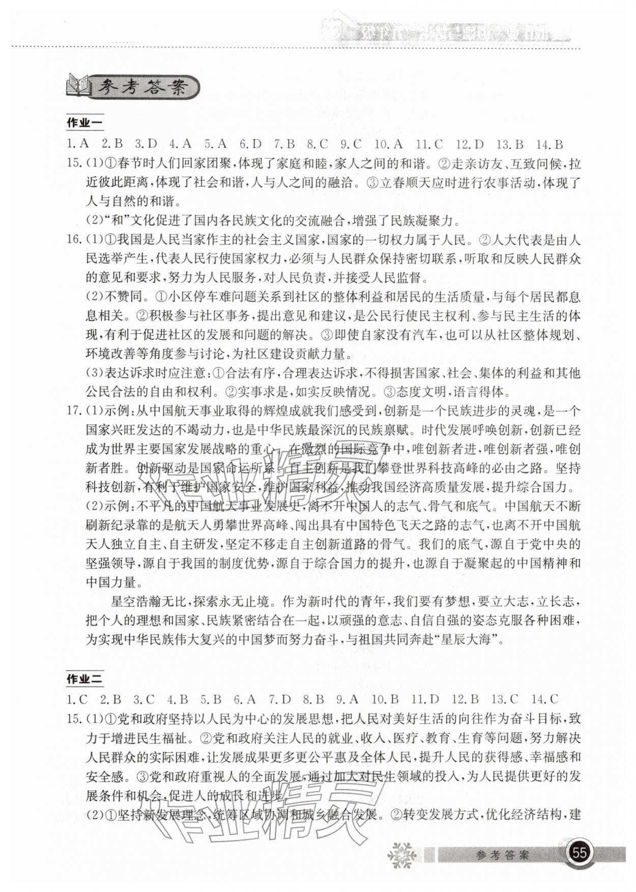 2026年长江作业本寒假作业湖北教育出版社九年级道德与法治人教版&nbsp;第1页