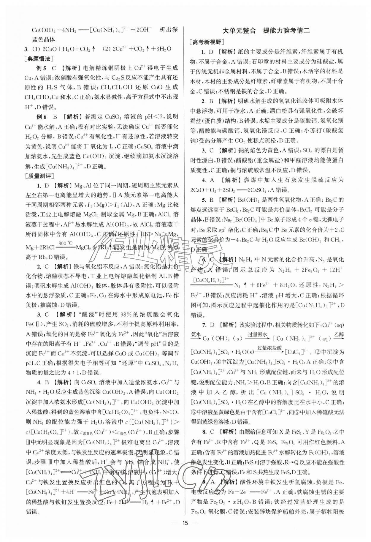 2026年南方凤凰台5A新考案化学一轮江苏专版&nbsp;第15页
