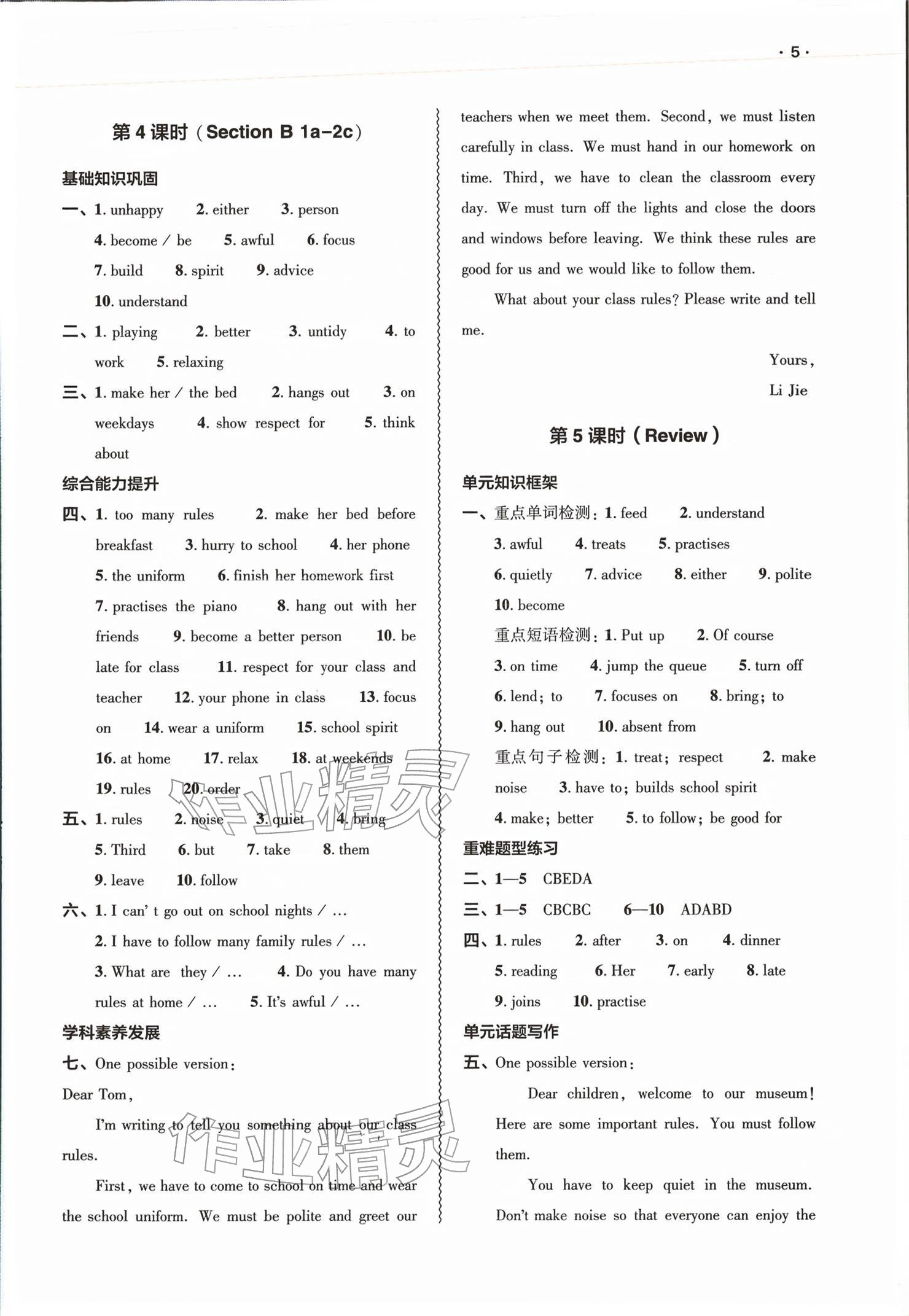 2026年基础训练大象出版社七年级英语下册人教版&nbsp;参考答案第5页