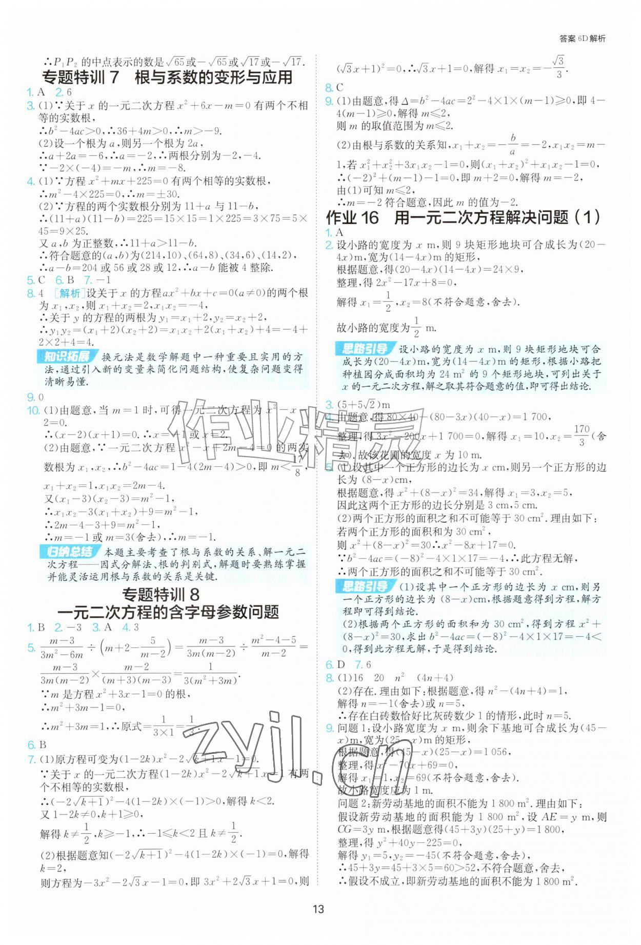2026年1课3练单元达标测试九年级数学上册苏科版&nbsp;第13页