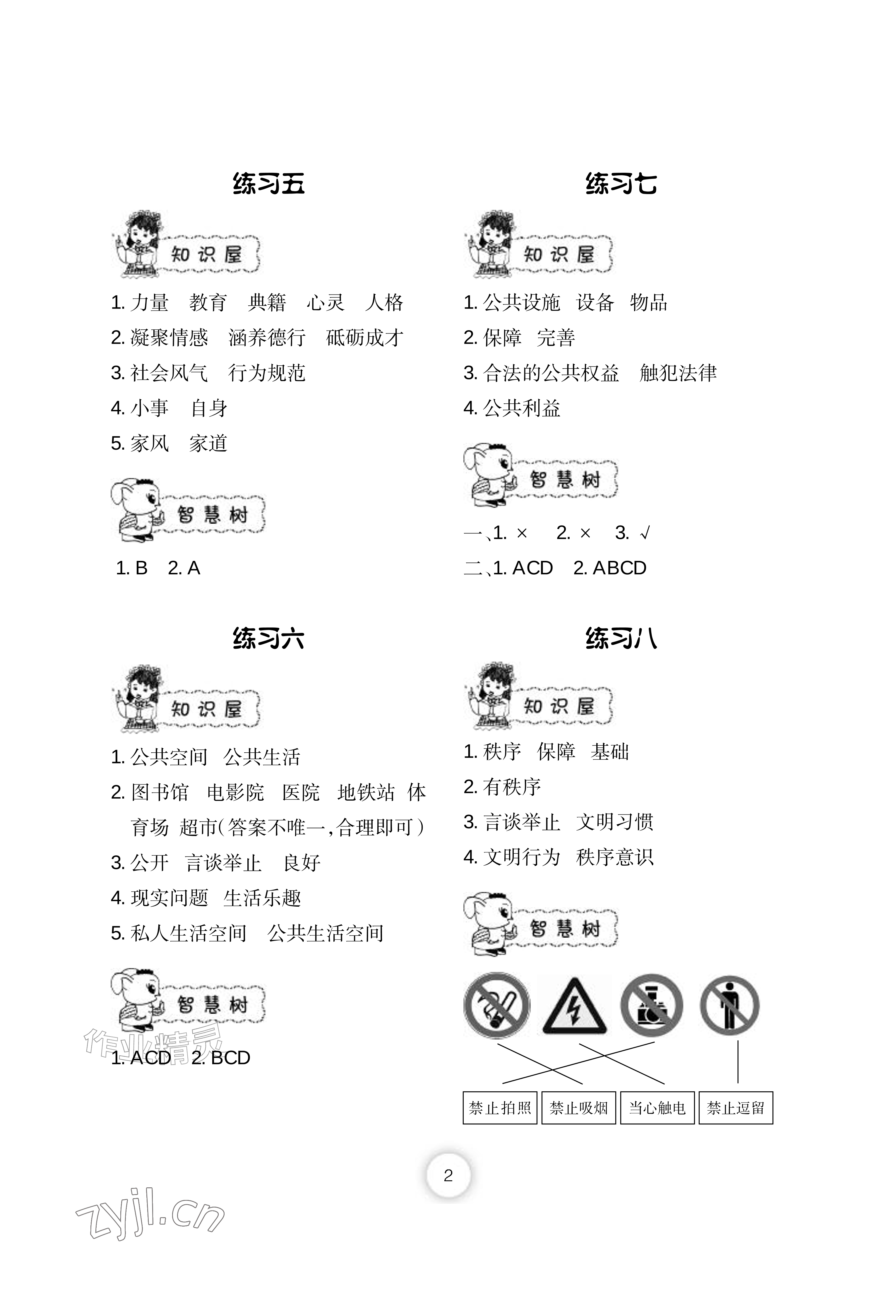2026年暑假作业长江少年儿童出版社五年级道德与法治&nbsp;参考答案第2页