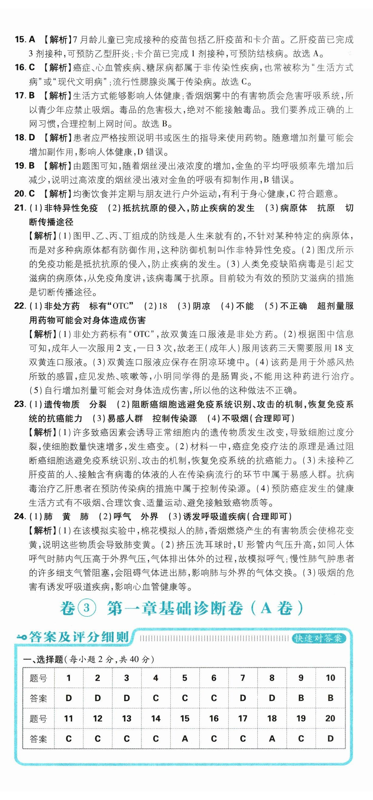 2026年初中上分卷单元诊断自查八年级生物全一册冀少版&nbsp;第5页