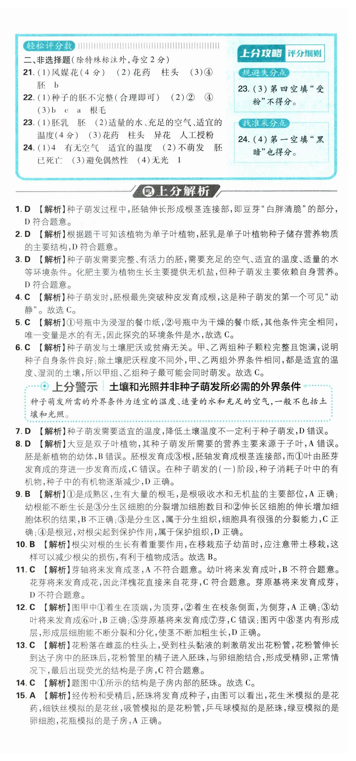 2026年初中上分卷单元诊断自查八年级生物全一册冀少版&nbsp;第6页