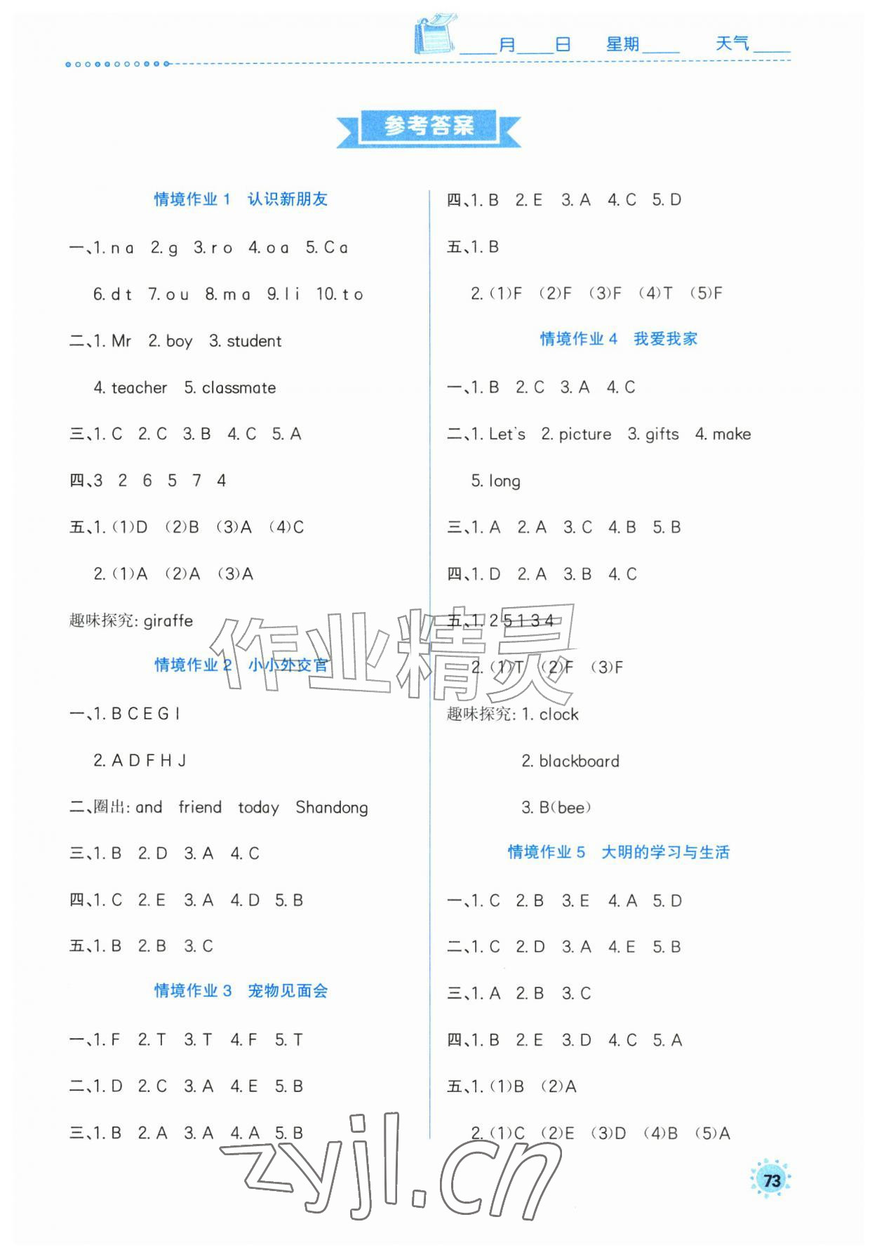 2026年七彩假日暑假生活三年级英语人教版&nbsp;第1页