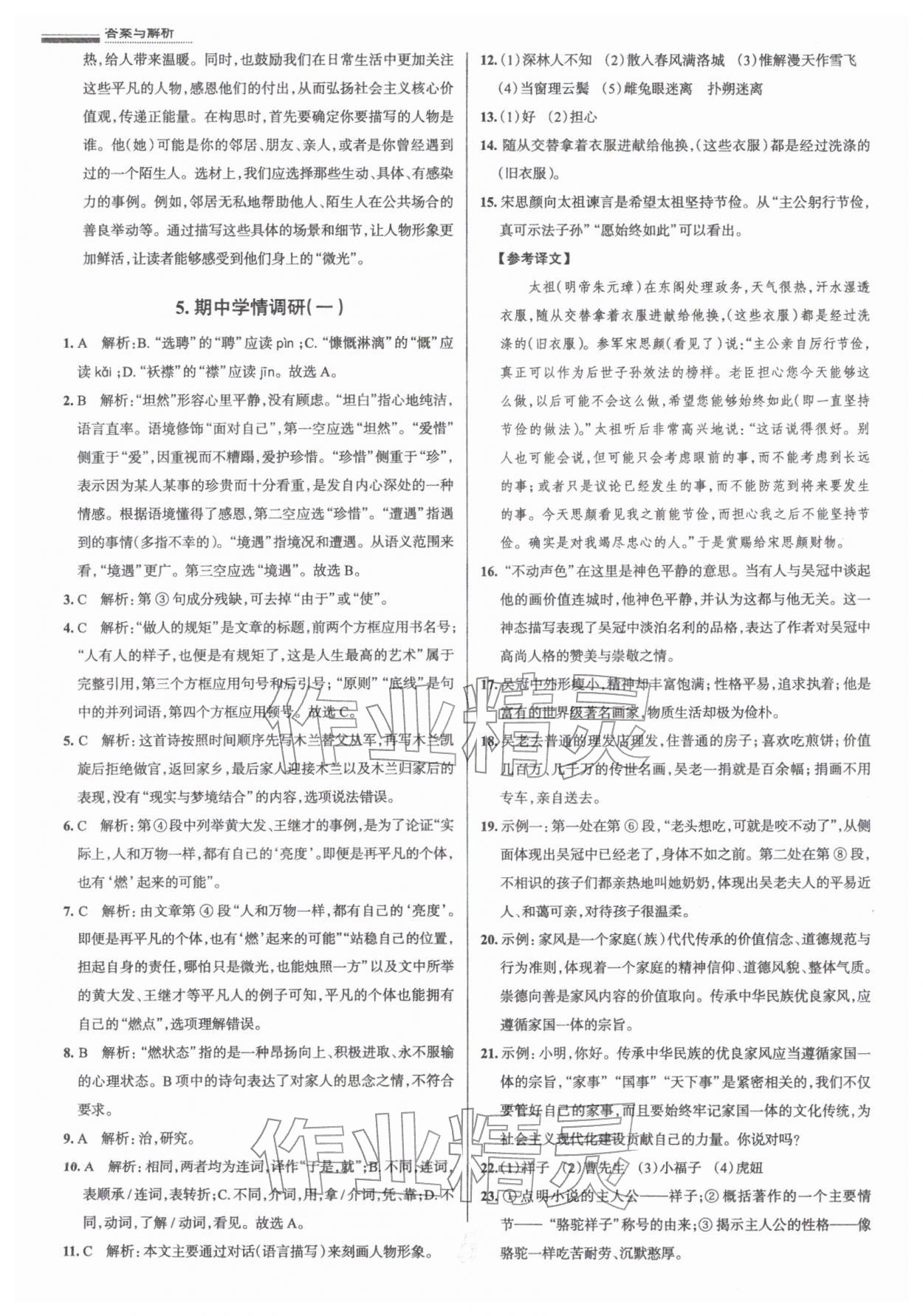 2026年真题圈七年级语文下册人教版天津专版&nbsp;第6页