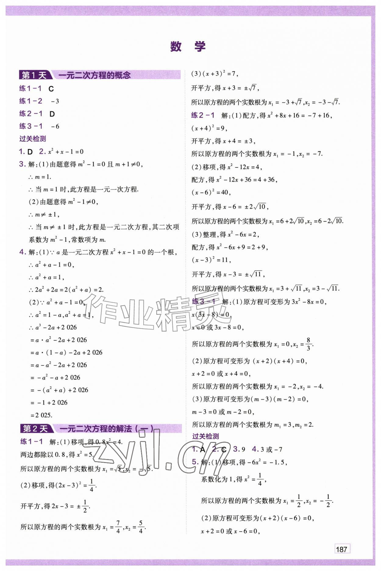 2026年预习新初三语文数学苏科英语译林&nbsp;参考答案第7页