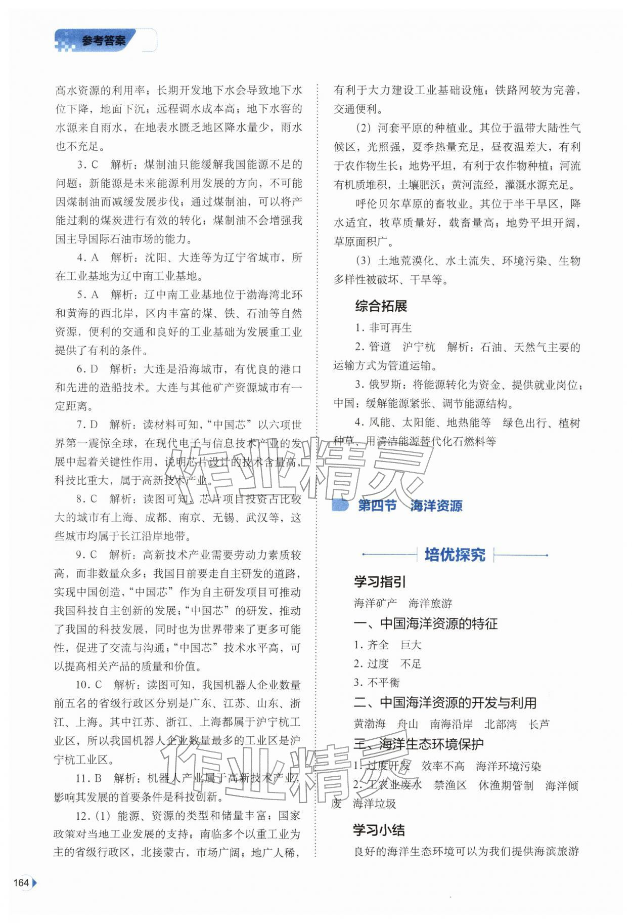 2026年培优同步练七年级地理下册中图版&nbsp;参考答案第4页
