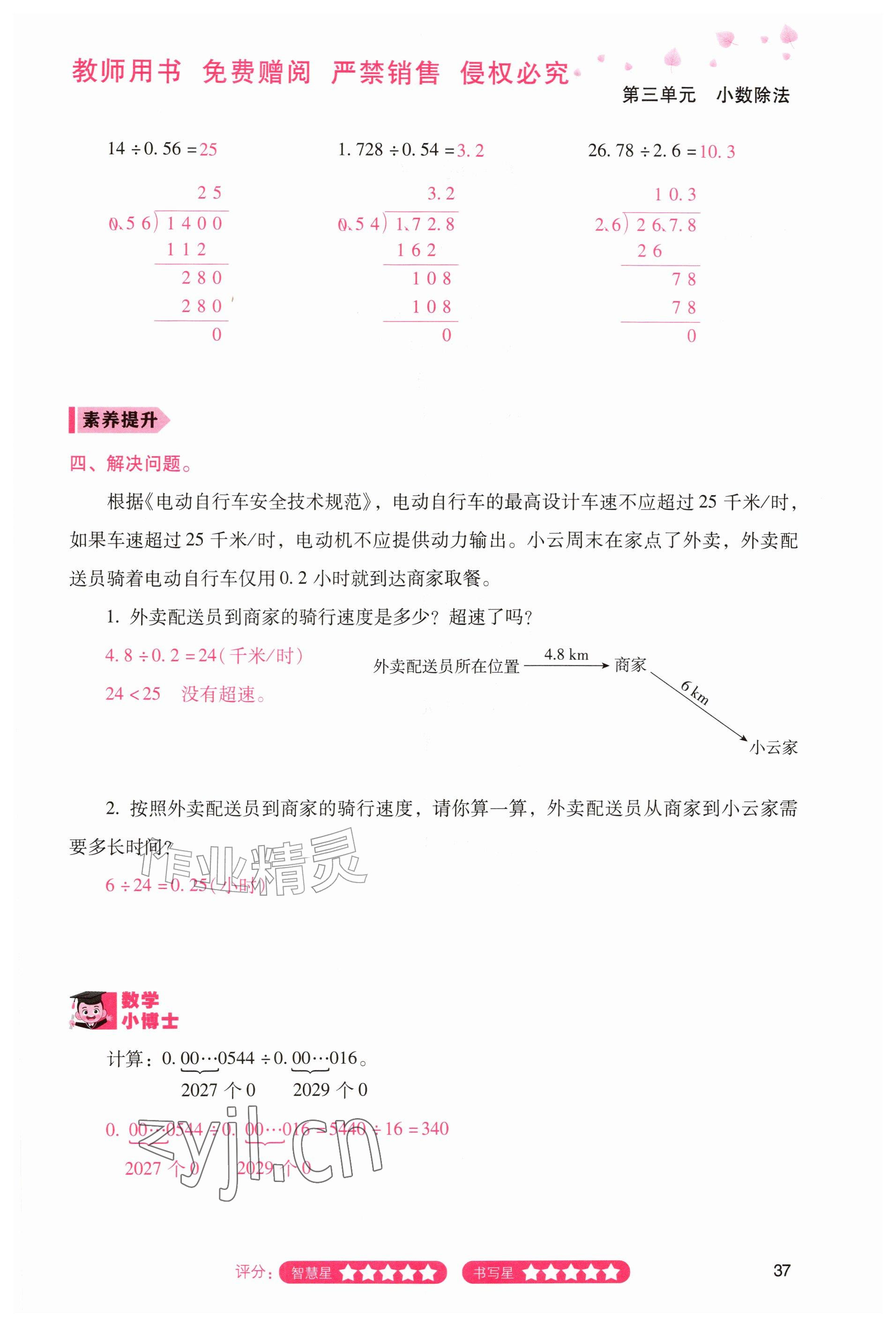 2026年晨光智学同步指导训练与检测五年级数学上册人教版&nbsp;参考答案第36页