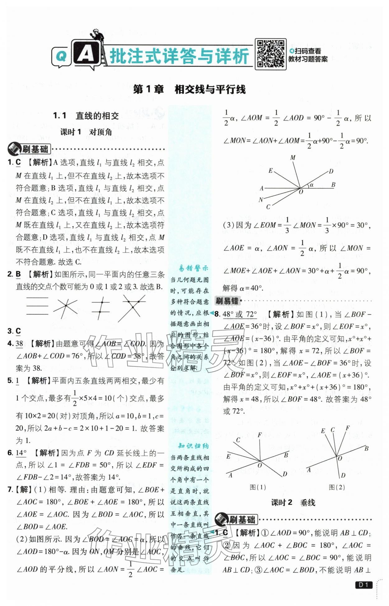 2026年初中必刷题七年级数学下册浙教版浙江专版&nbsp;第1页