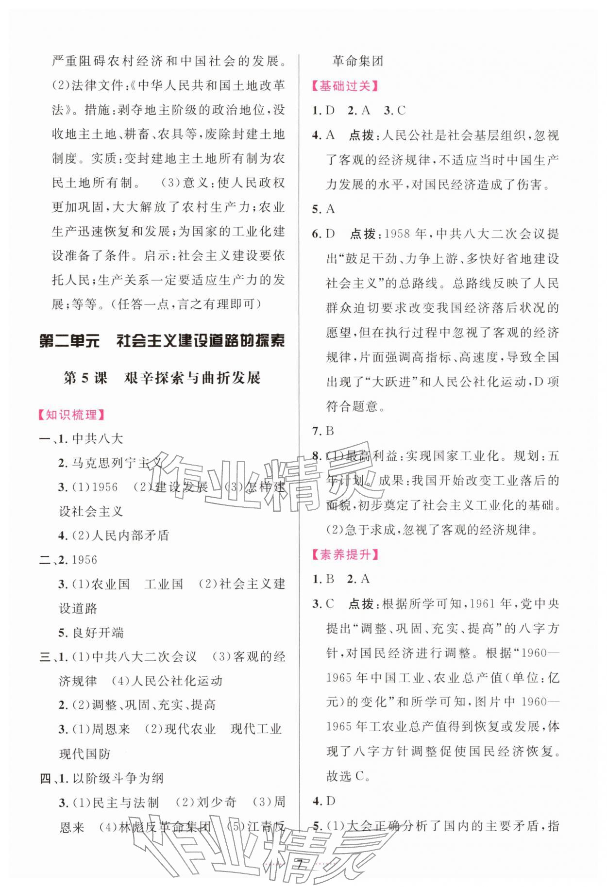 2026年三维数字课堂八年级历史下册人教版&nbsp;第7页