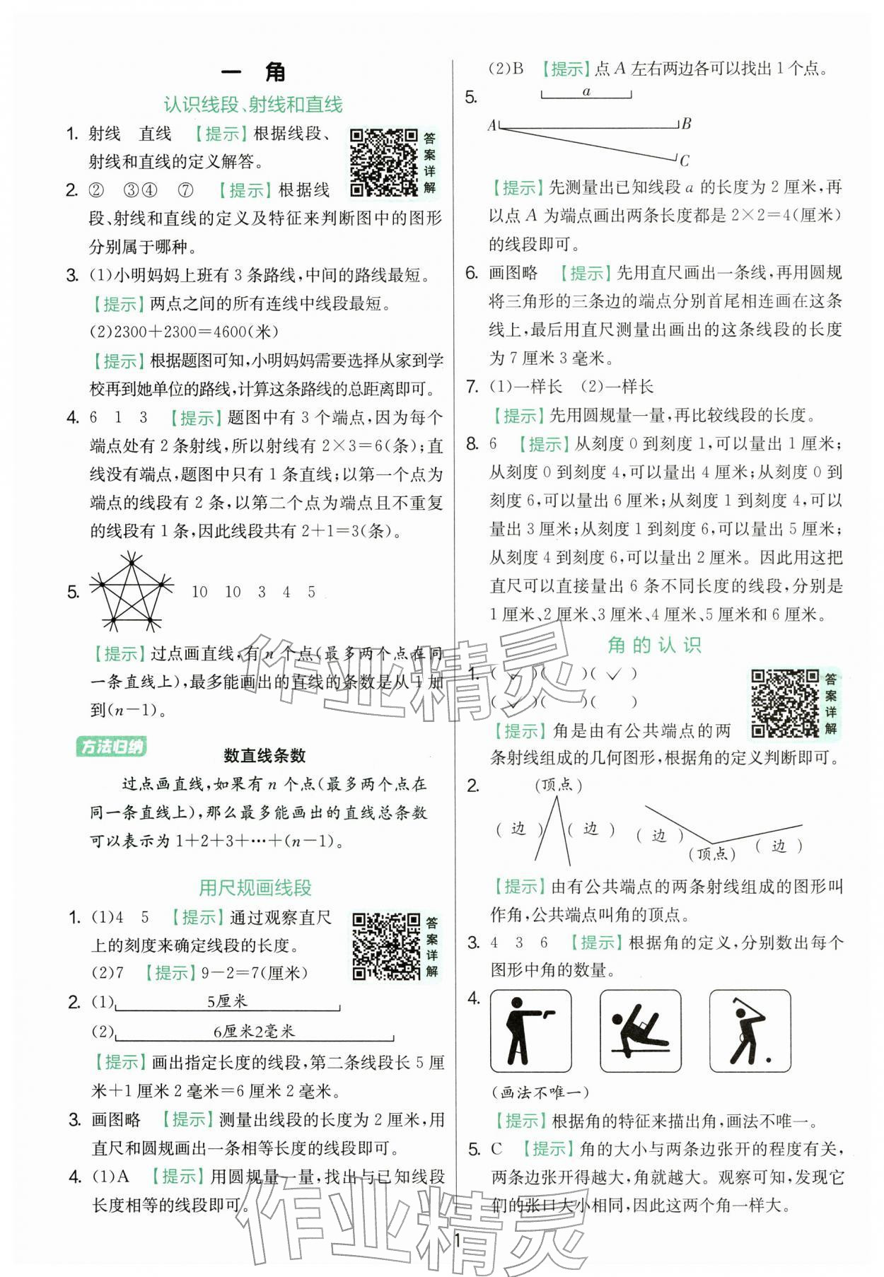 2026年实验班提优训练三年级数学下册苏教版&nbsp;第1页