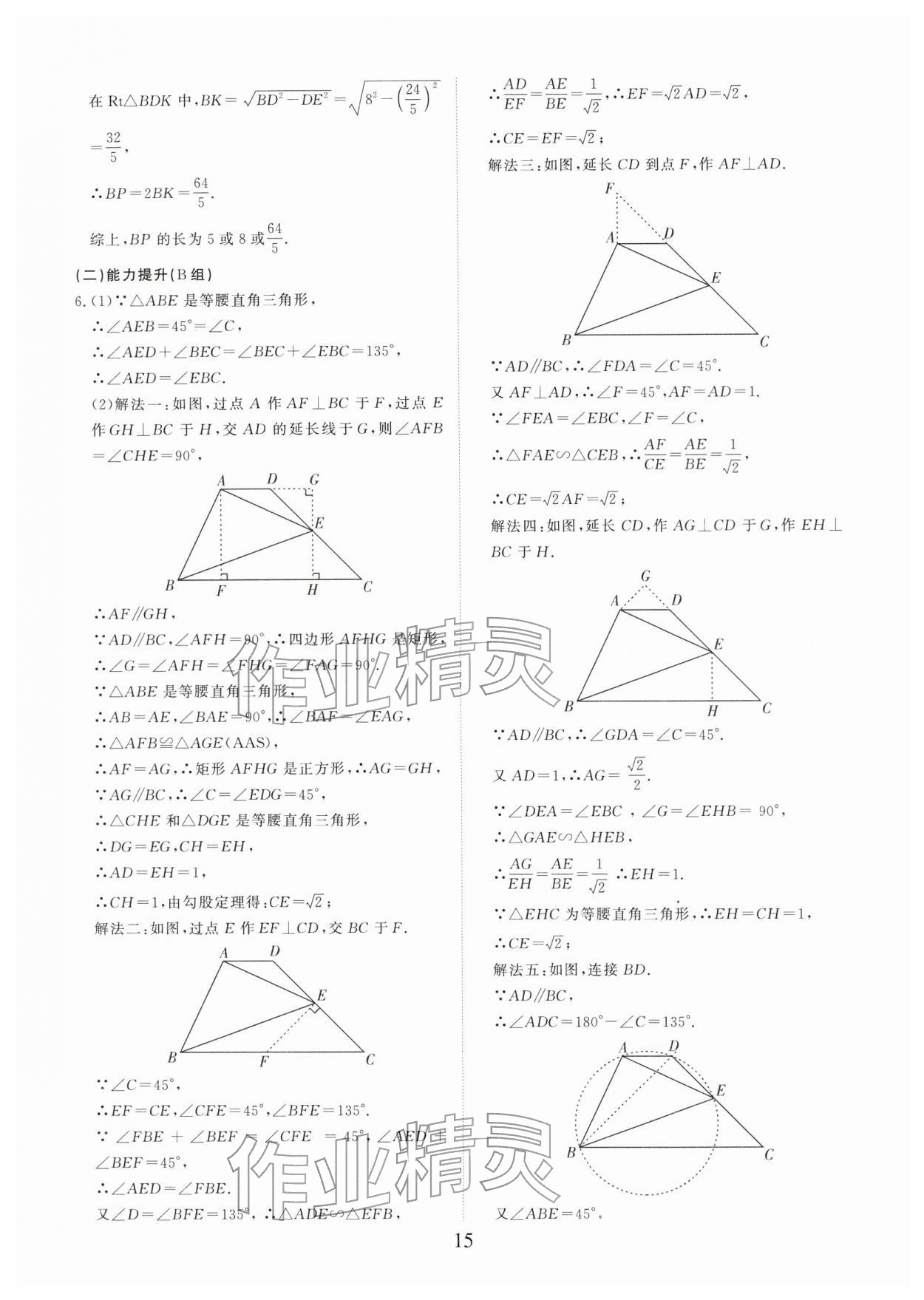 2026年典例启航中考大冲冠数学广州专版&nbsp;参考答案第15页